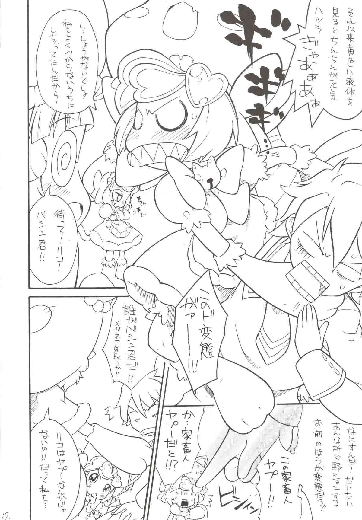(C77) [そーま党 (そーま)] 逆進化人間キグルマー (あにゃまる探偵 キルミンずぅ)_10