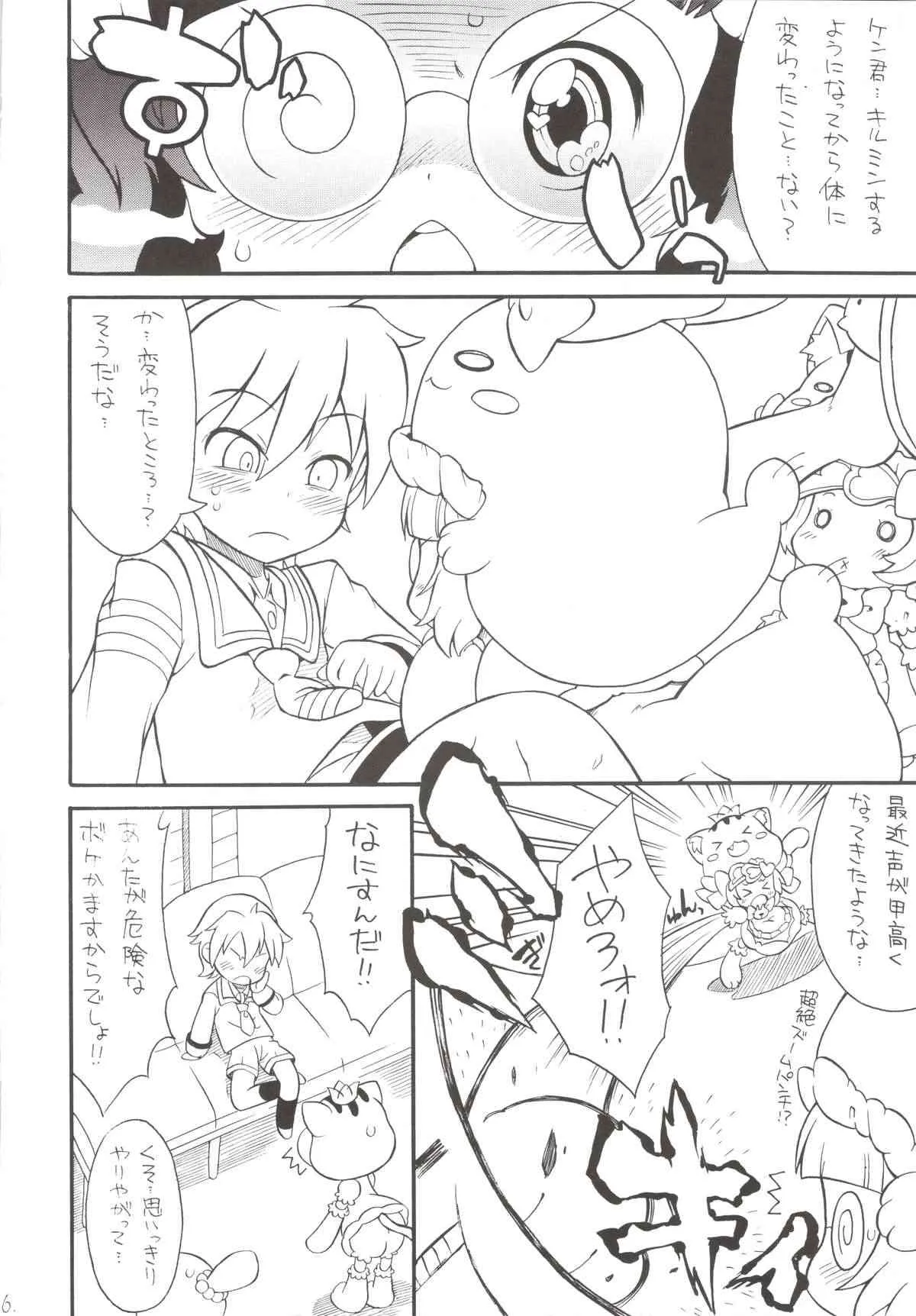 (C77) [そーま党 (そーま)] 逆進化人間キグルマー (あにゃまる探偵 キルミンずぅ)_6
