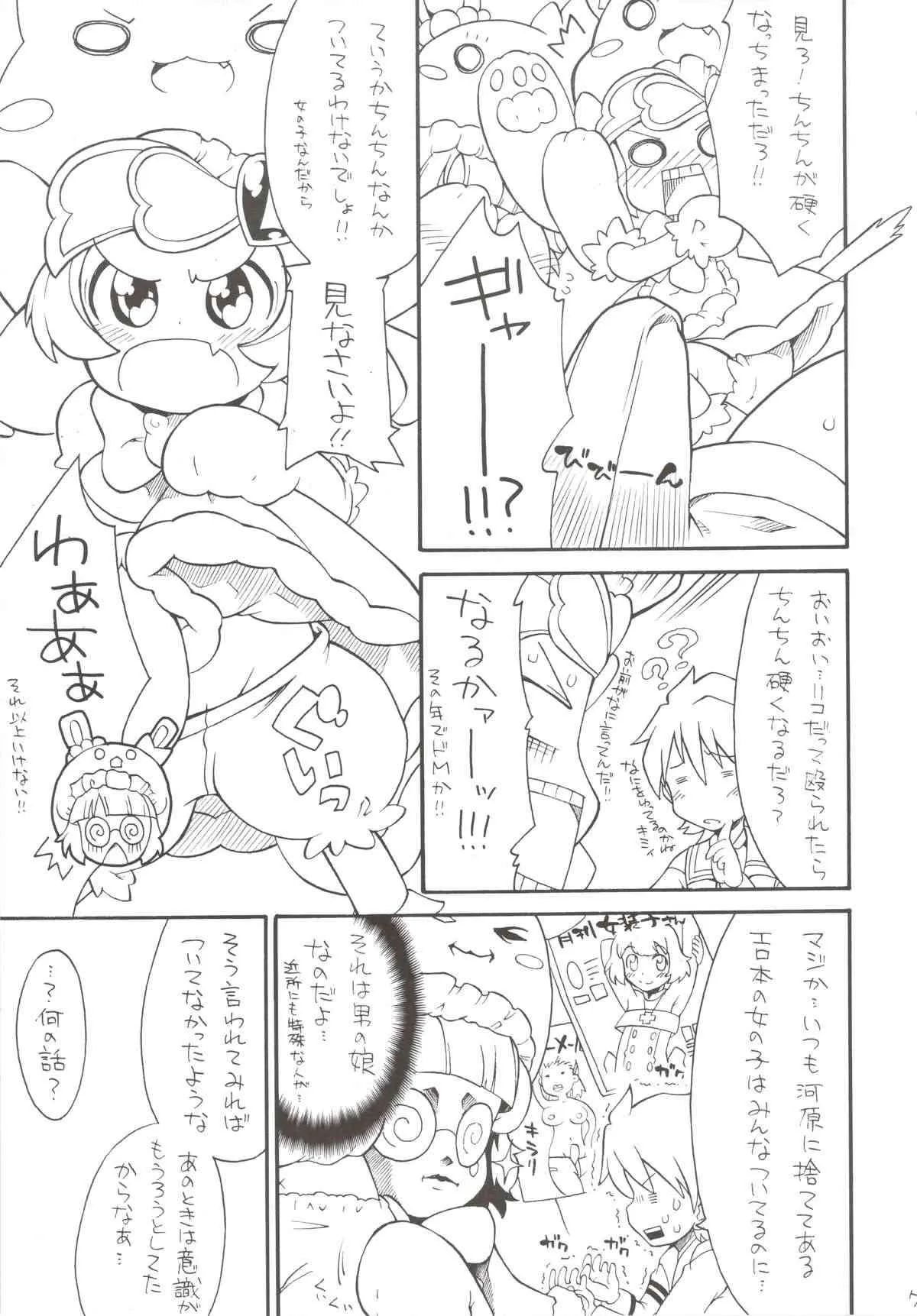 (C77) [そーま党 (そーま)] 逆進化人間キグルマー (あにゃまる探偵 キルミンずぅ)_7