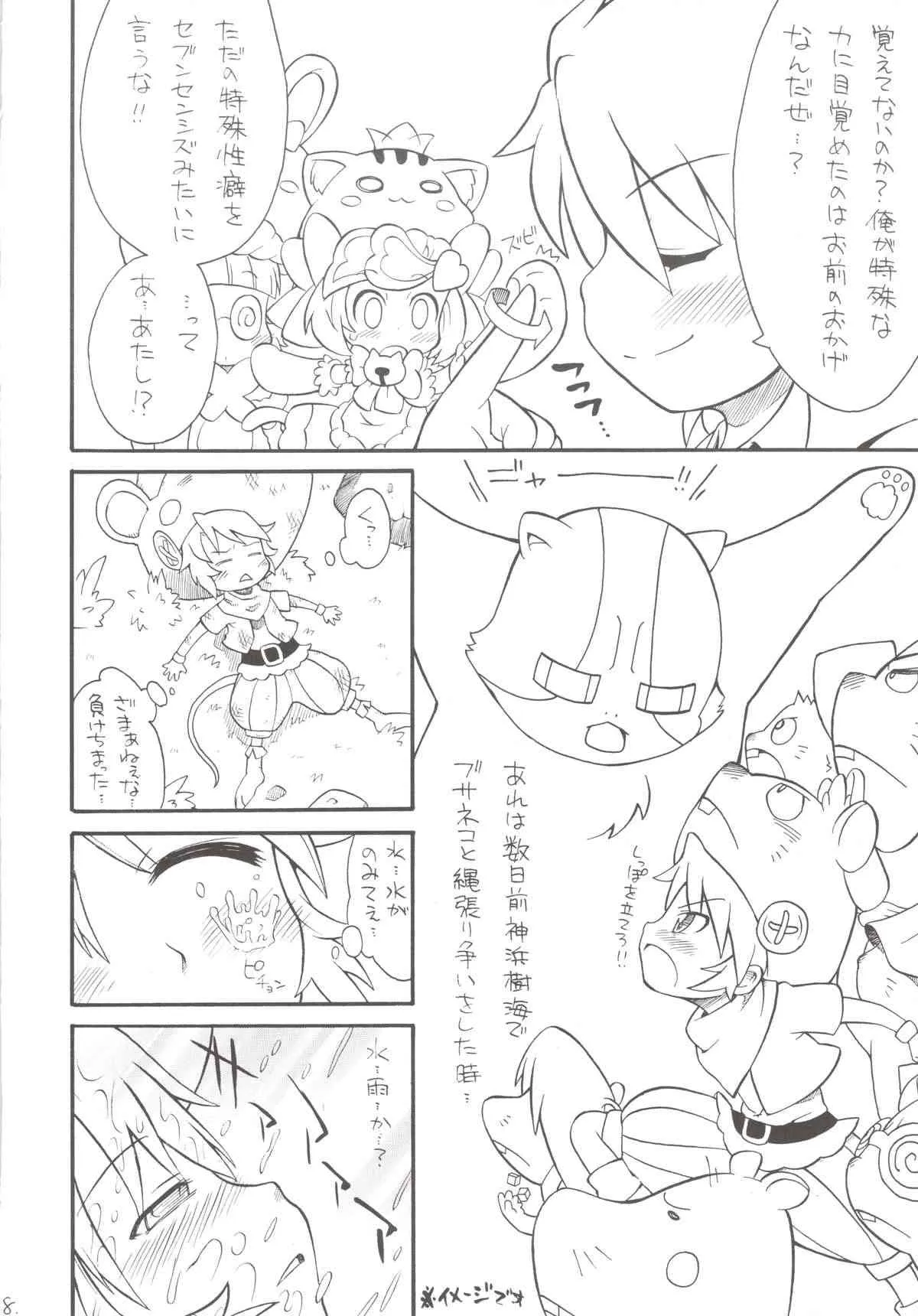 (C77) [そーま党 (そーま)] 逆進化人間キグルマー (あにゃまる探偵 キルミンずぅ)_8