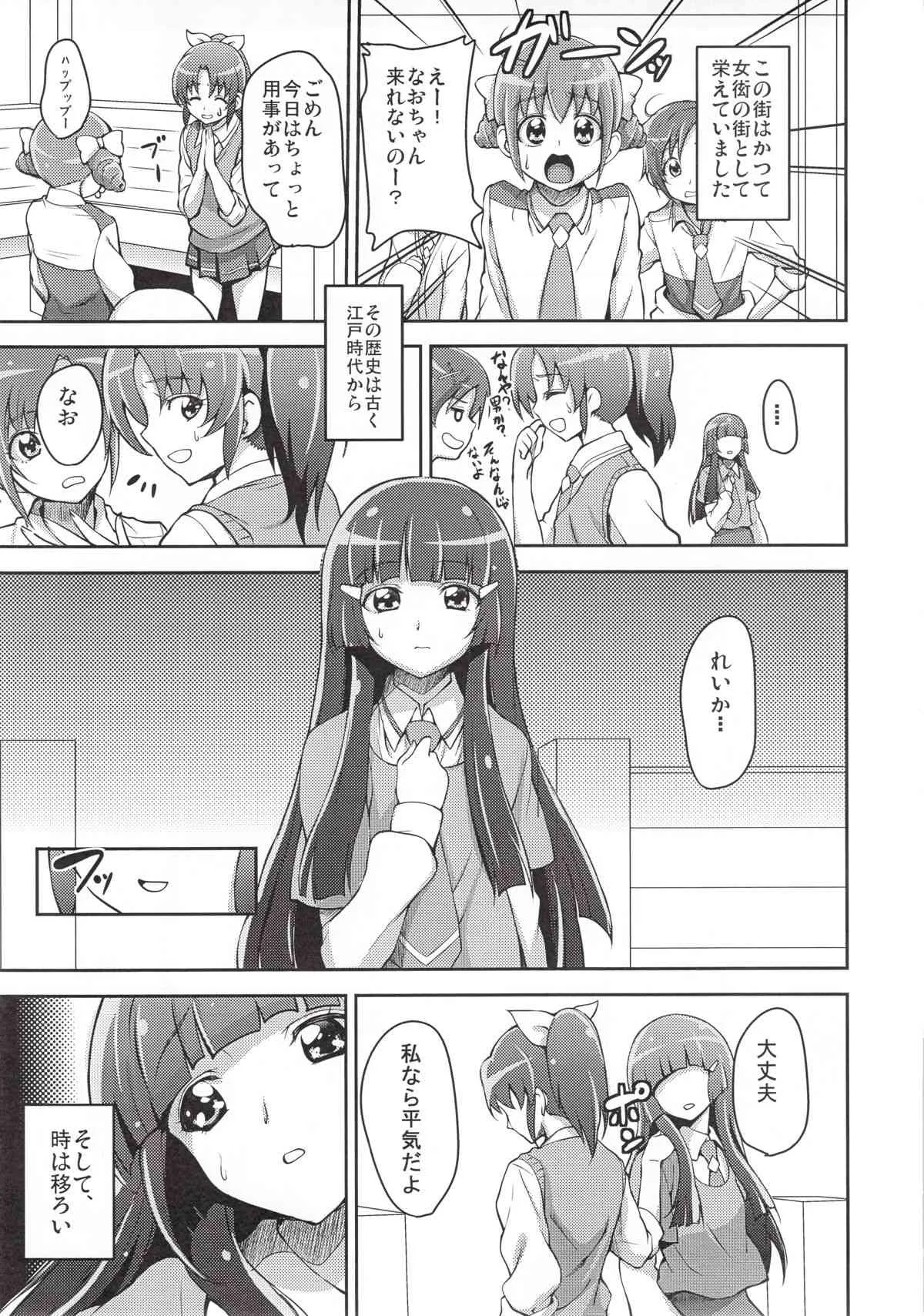 (C83) [mon-petit (もんぷち)] ANYWAY THE WIND BLOWS (スマイルプリキュア!)_3