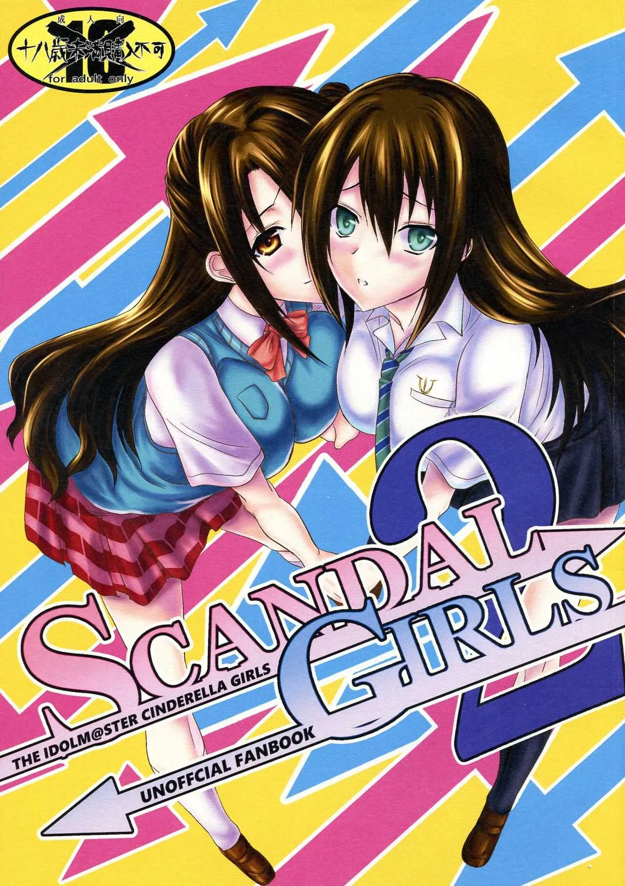 (シンデレラ☆ステージ5STEP) [サークルVertec (火消しの風ジンバブエ)] SCANDAL GIRLS 2 (アイドルマスター シンデレラガールズ)