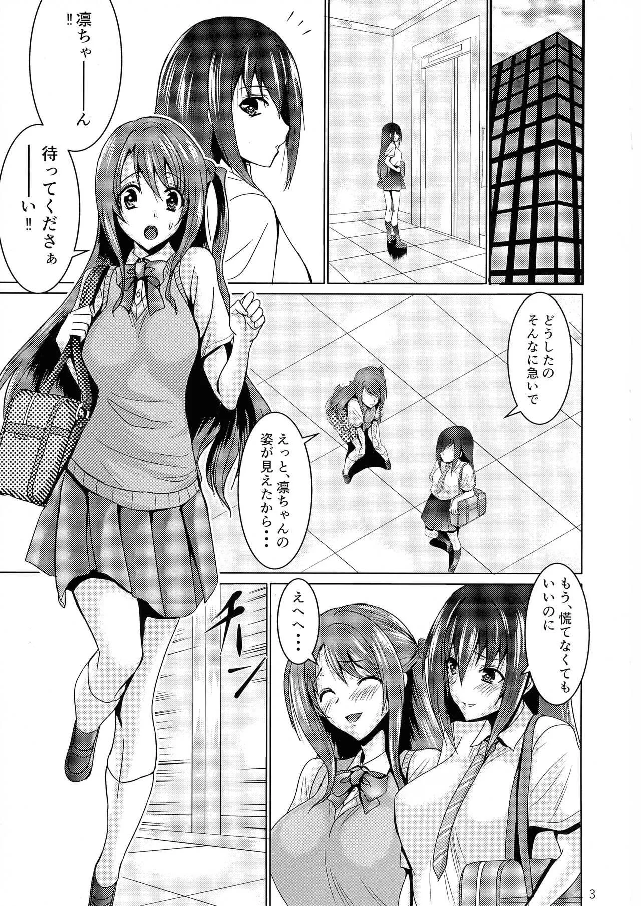 (シンデレラ☆ステージ5STEP) [サークルVertec (火消しの風ジンバブエ)] SCANDAL GIRLS 2 (アイドルマスター シンデレラガールズ)_3
