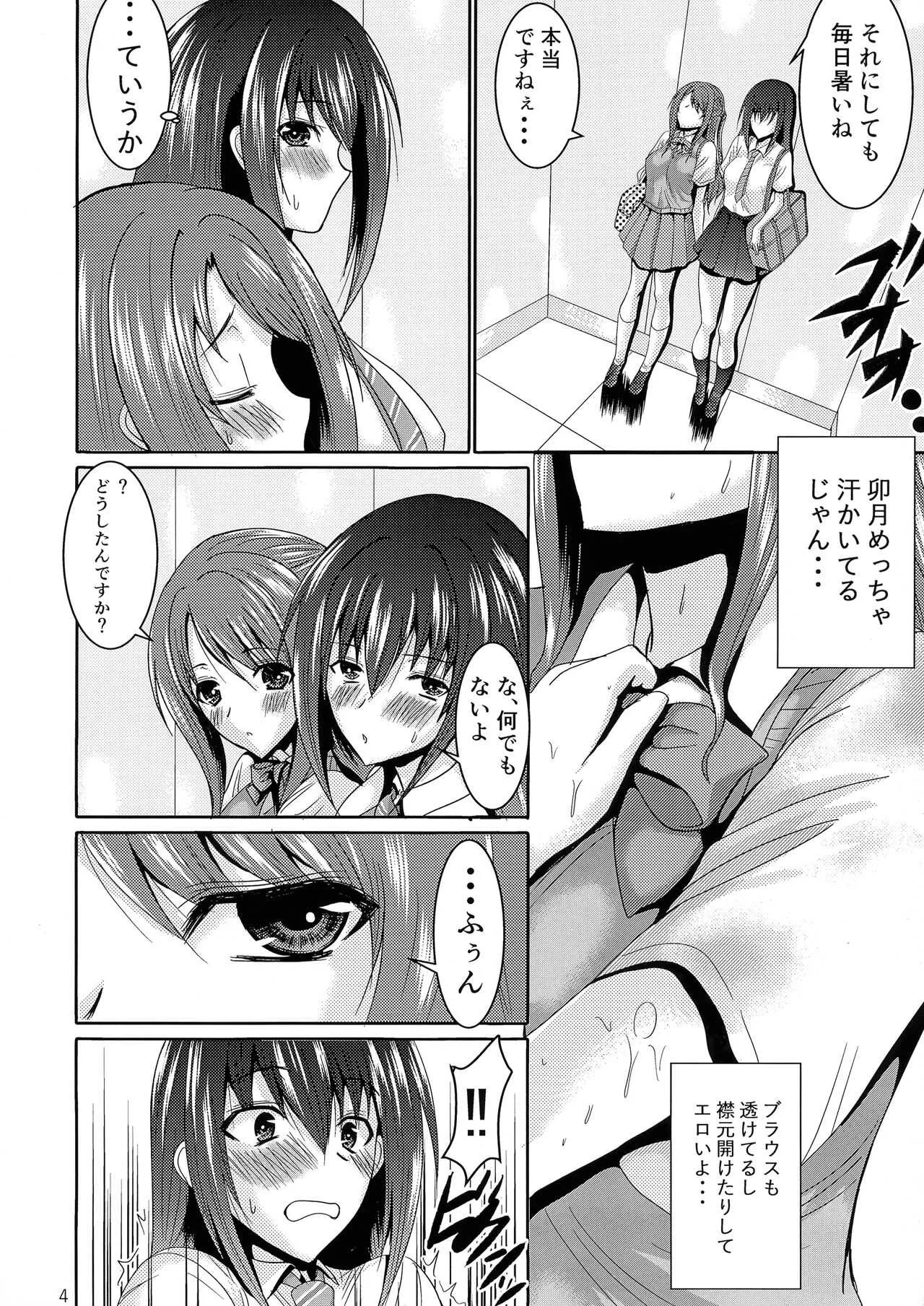 (シンデレラ☆ステージ5STEP) [サークルVertec (火消しの風ジンバブエ)] SCANDAL GIRLS 2 (アイドルマスター シンデレラガールズ)_4