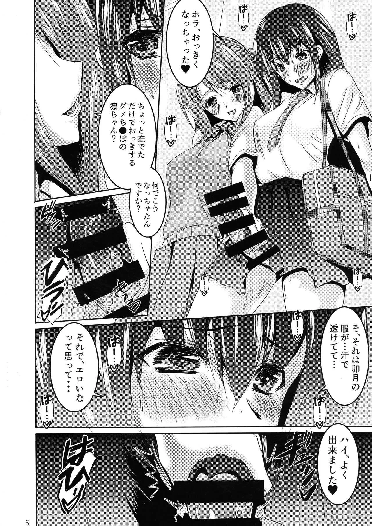 (シンデレラ☆ステージ5STEP) [サークルVertec (火消しの風ジンバブエ)] SCANDAL GIRLS 2 (アイドルマスター シンデレラガールズ)_6