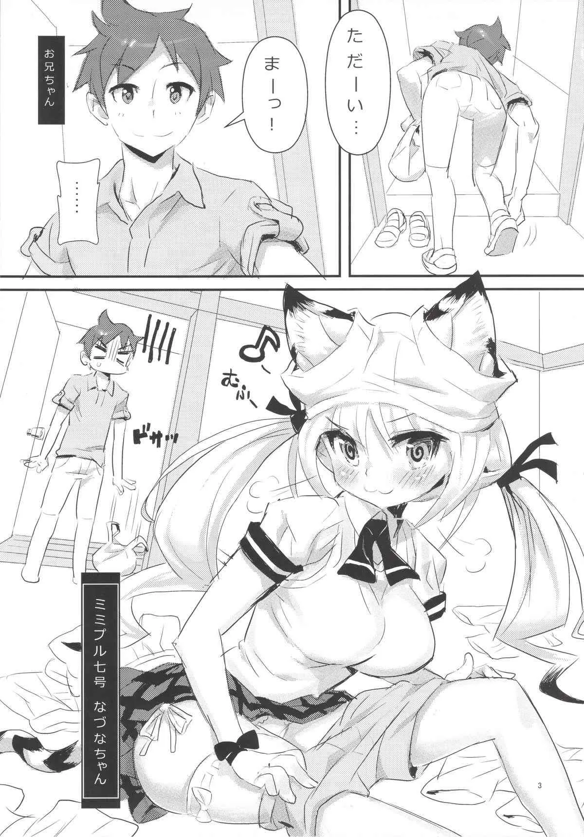 (C82) [MIMIPULL (桜井雫)] MIMIPULL 漆(なな)_5