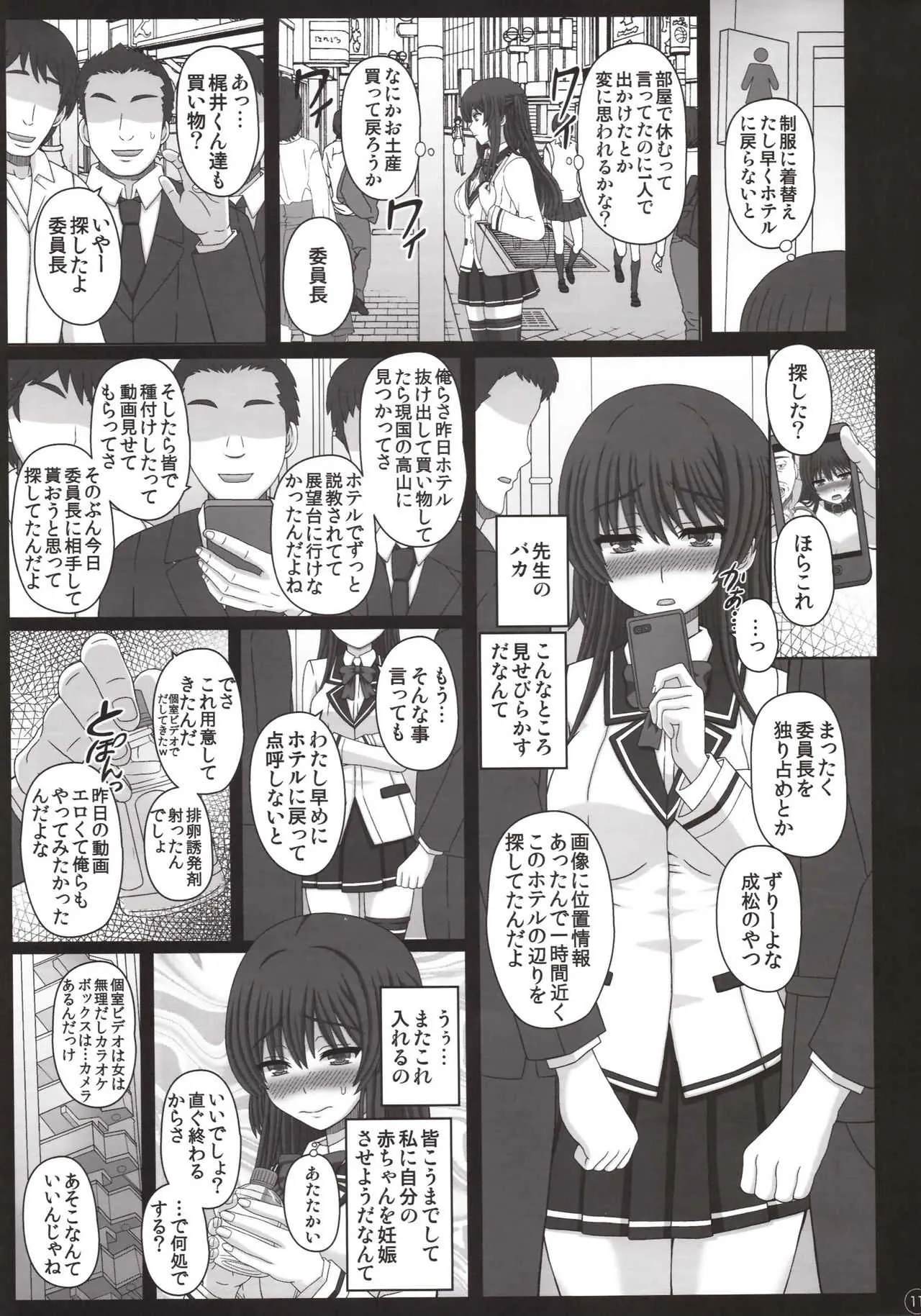 (C95) [幸せ共和国 (幸せのかたち)] 委員長はクラスの妊娠ペット3_10