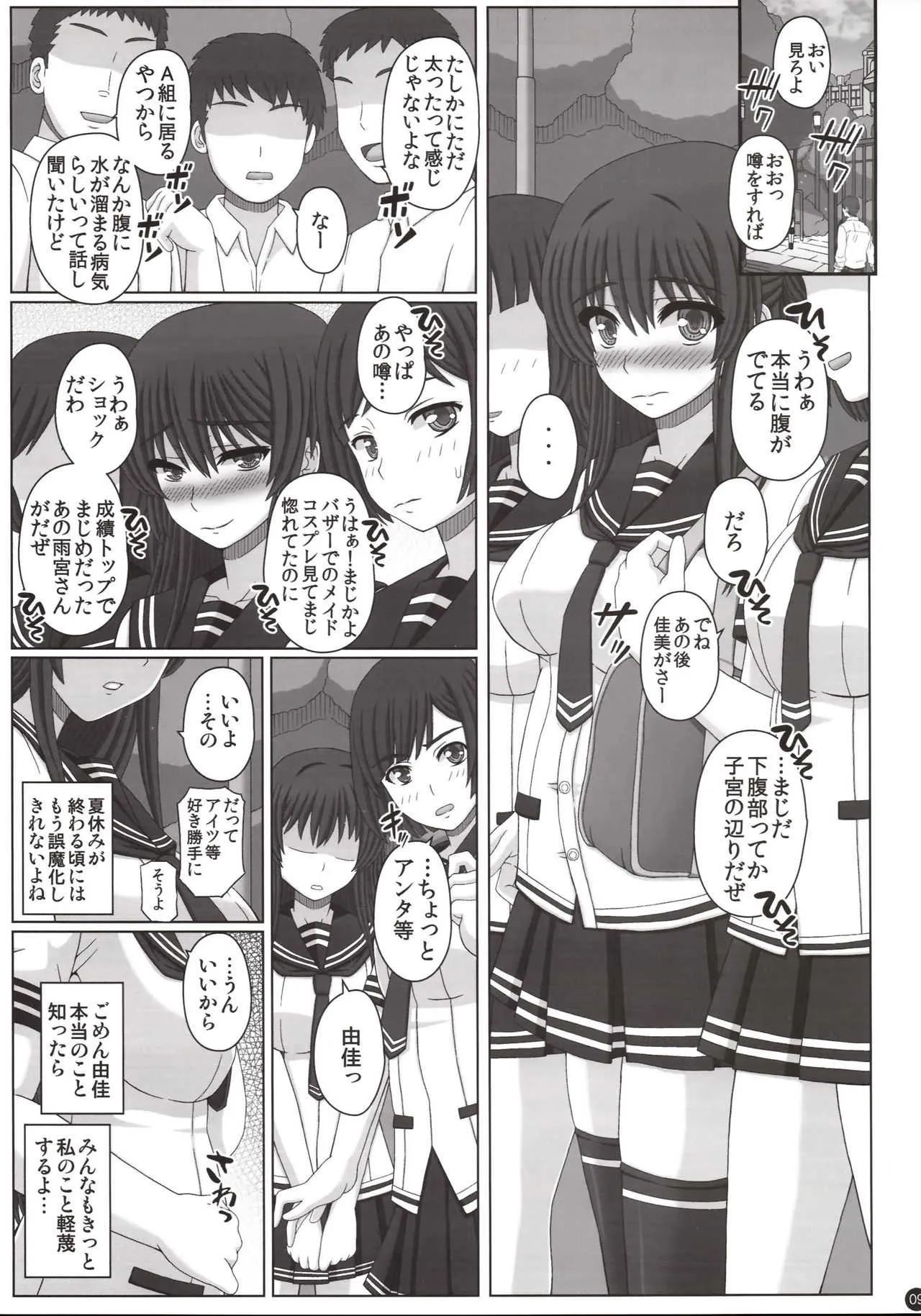(C95) [幸せ共和国 (幸せのかたち)] 委員長はクラスの妊娠ペット3_8