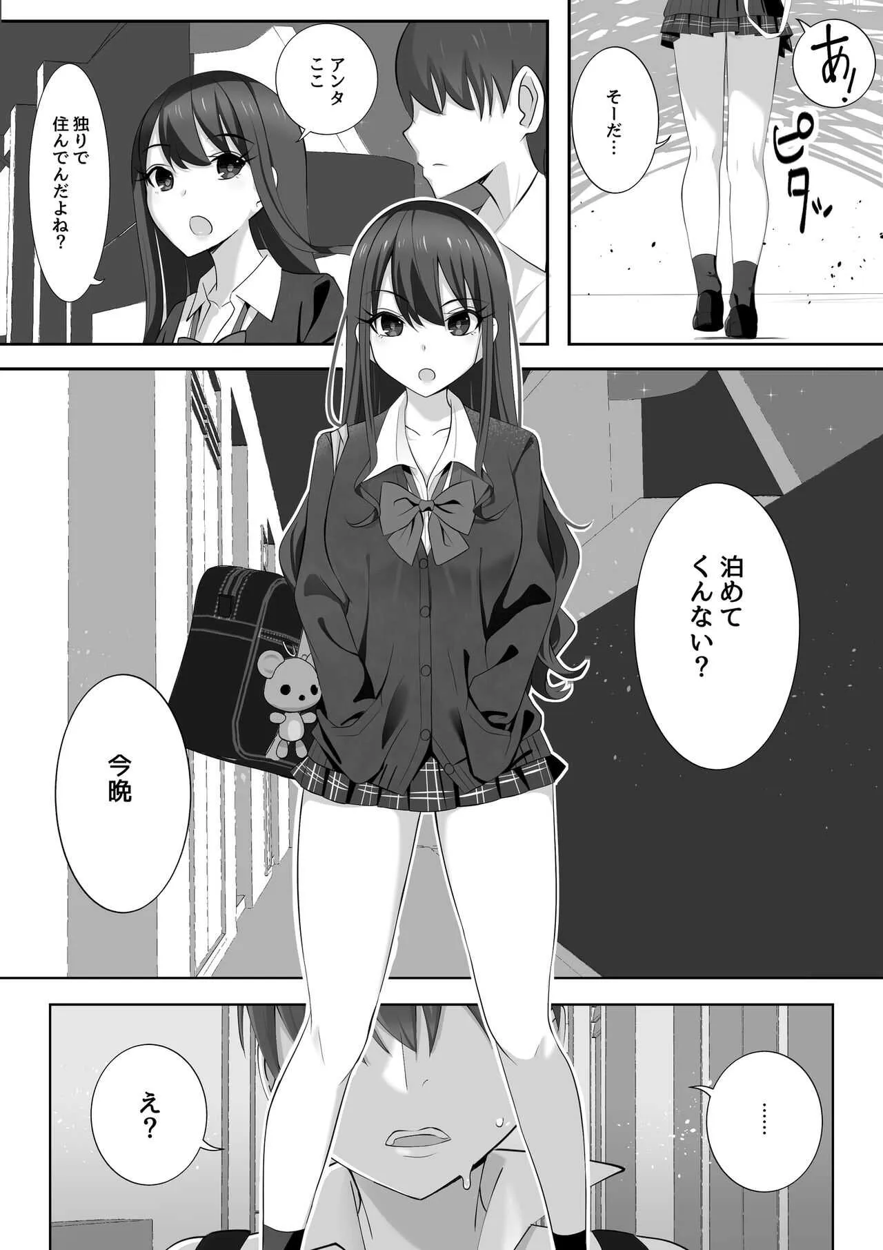 [ランジェリーガール (肌着少女)] 隣の生意気女子がウチを“避難所”にして入り浸るので…。_5