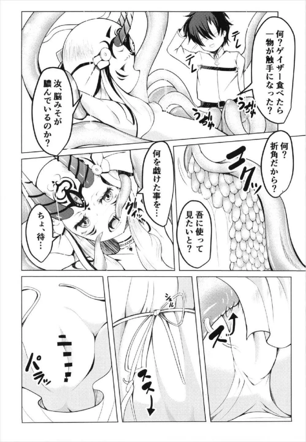(C93) [大吟醸まっしぐら (ドブロッキィ)] ぬぢゅぬぢゅ (Fate/Grand Order)_4