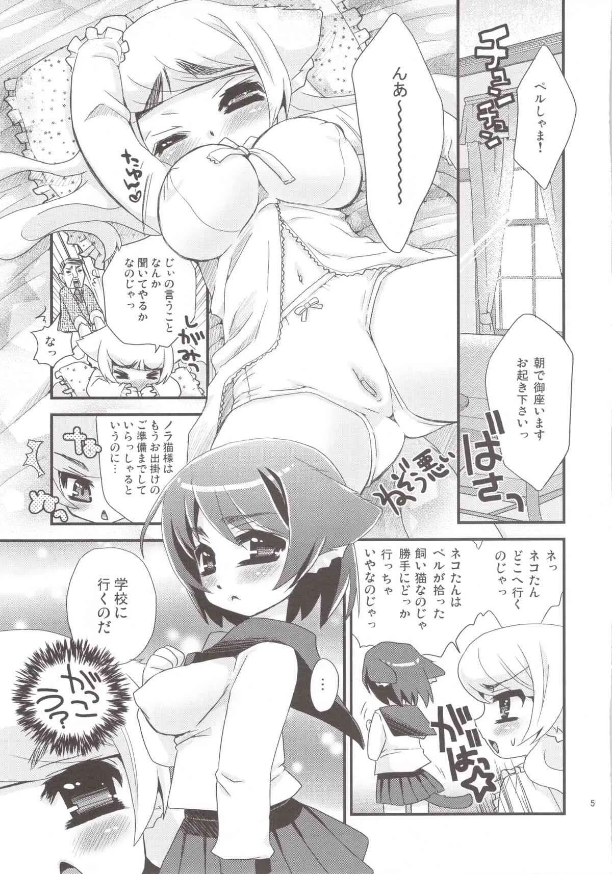 [ 鈴根らい地下室(鈴根らい)]セラネコズ～学校に行きたいのじゃ(オリジナル)_5