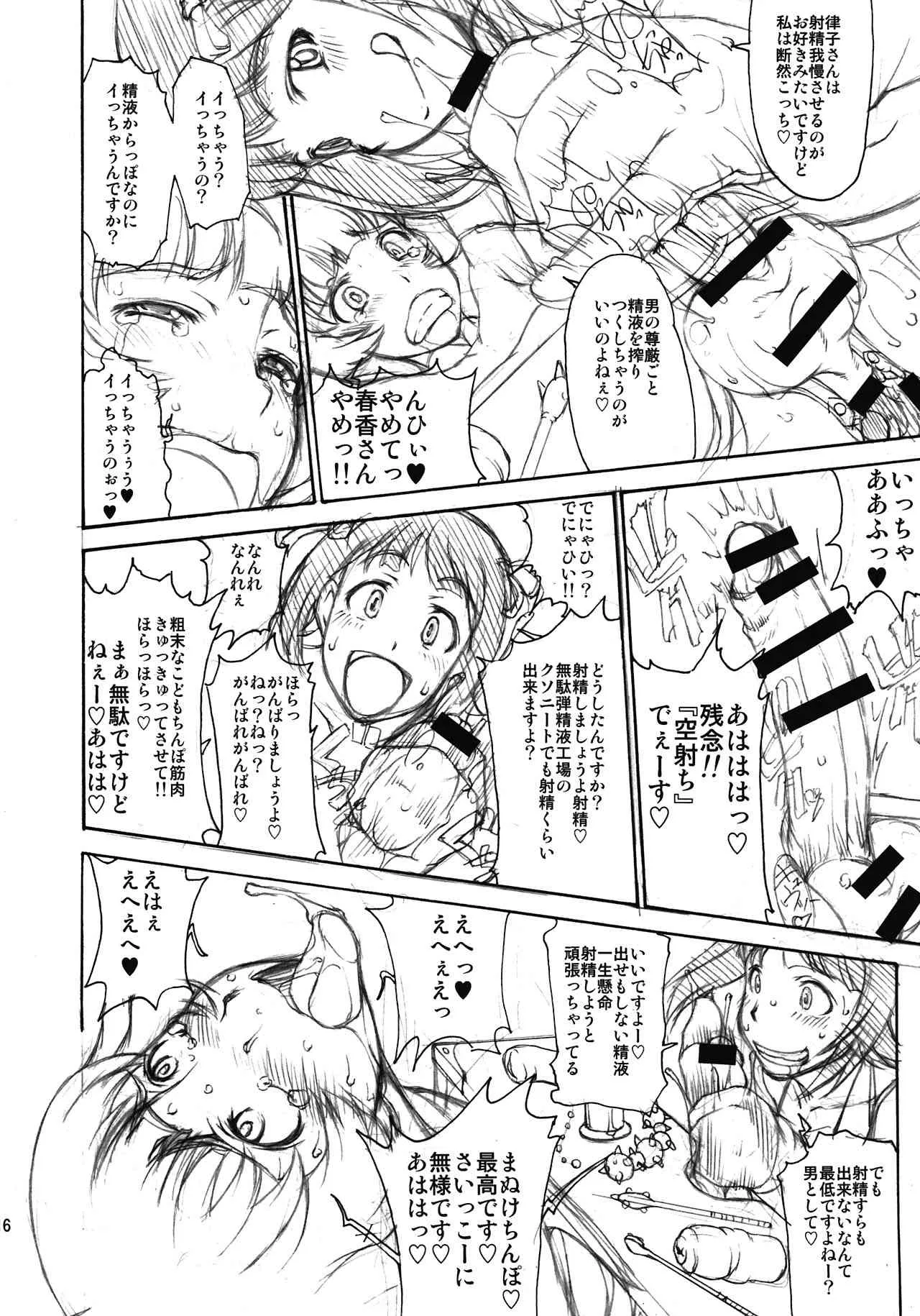 (ふたけっと8) [眞嶋堂 (まとう)] THE BLACK＆PINK PARADE C-SIDE (アイドルマスター)_6