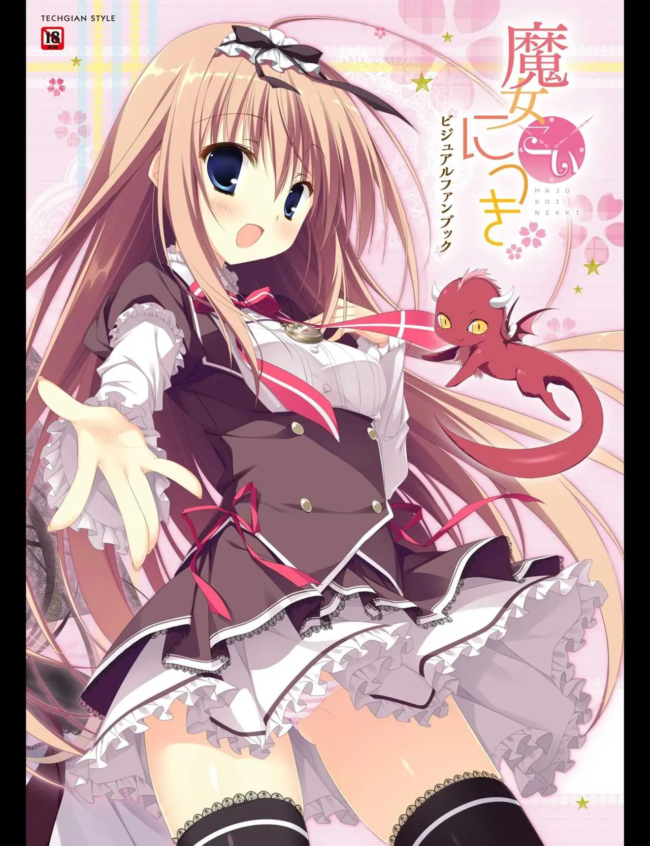 [Qoobrand] 魔女こいにっき ビジュアルファンブック