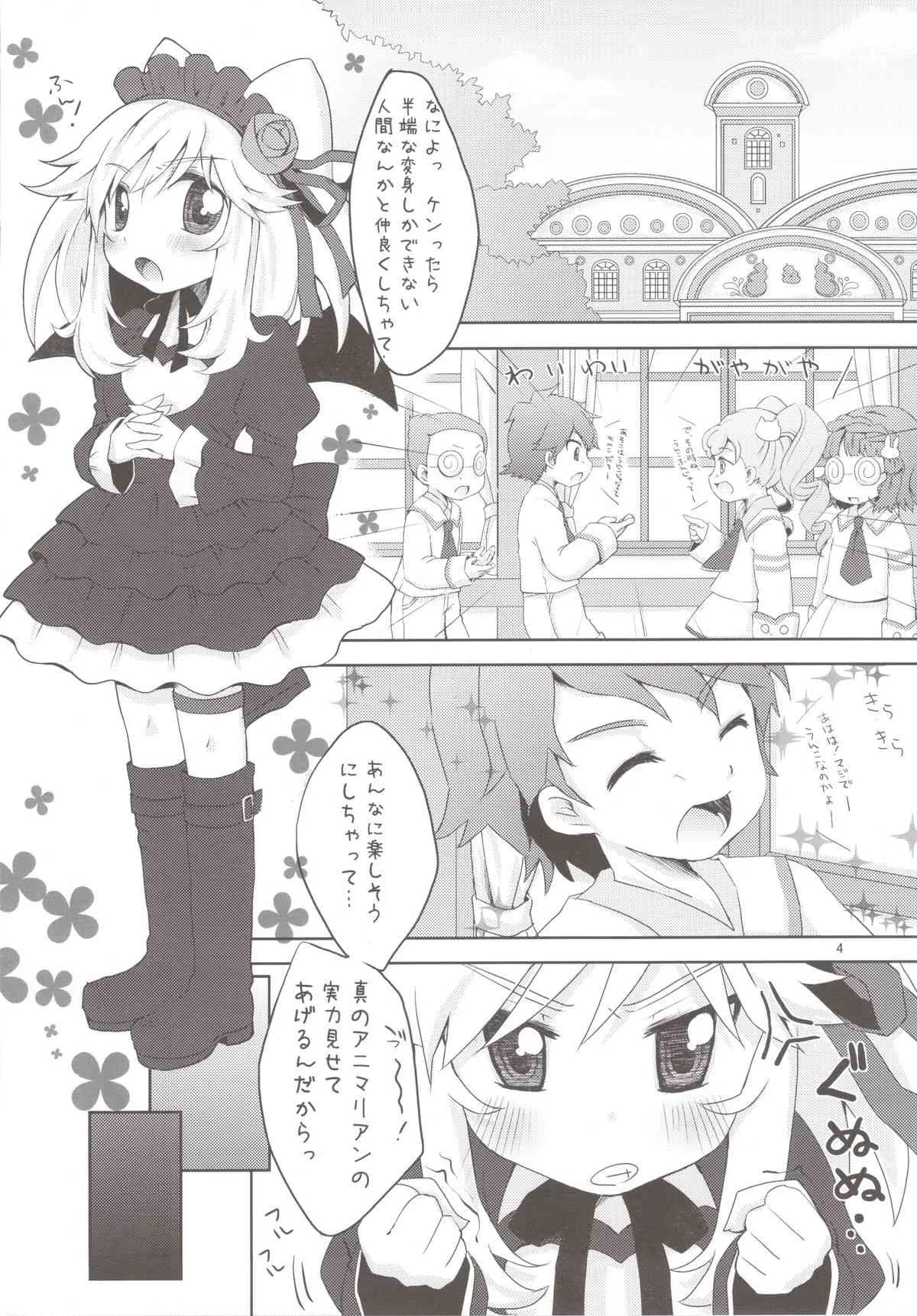 (サンクリ64) [MeltdoWN COmet (雪雨こん)] Lovely bat (あにゃまる探偵 キルミンずぅ)_4