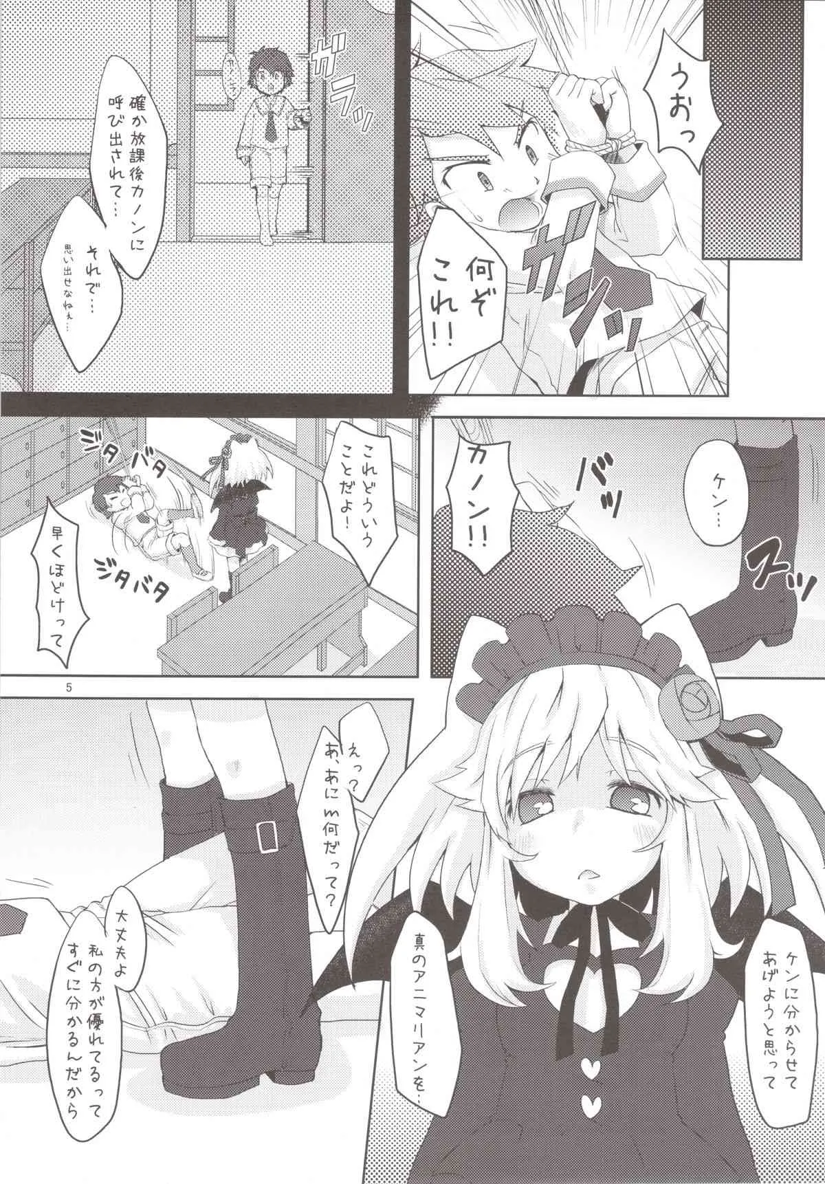 (サンクリ64) [MeltdoWN COmet (雪雨こん)] Lovely bat (あにゃまる探偵 キルミンずぅ)_5