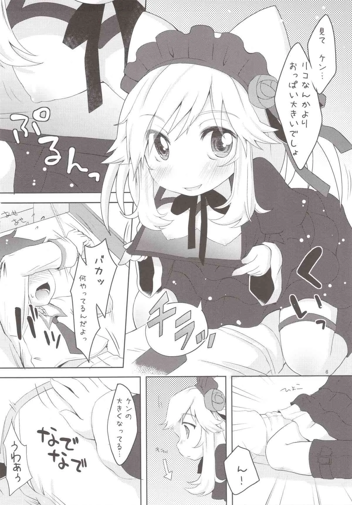 (サンクリ64) [MeltdoWN COmet (雪雨こん)] Lovely bat (あにゃまる探偵 キルミンずぅ)_6