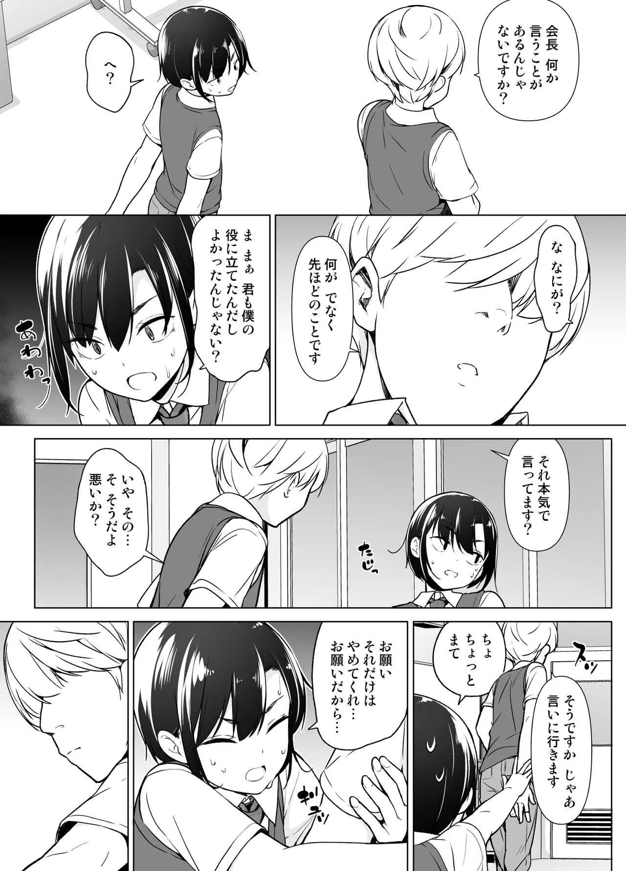 [ゆるやか島] 傲慢生徒会長が女装をしたら_10