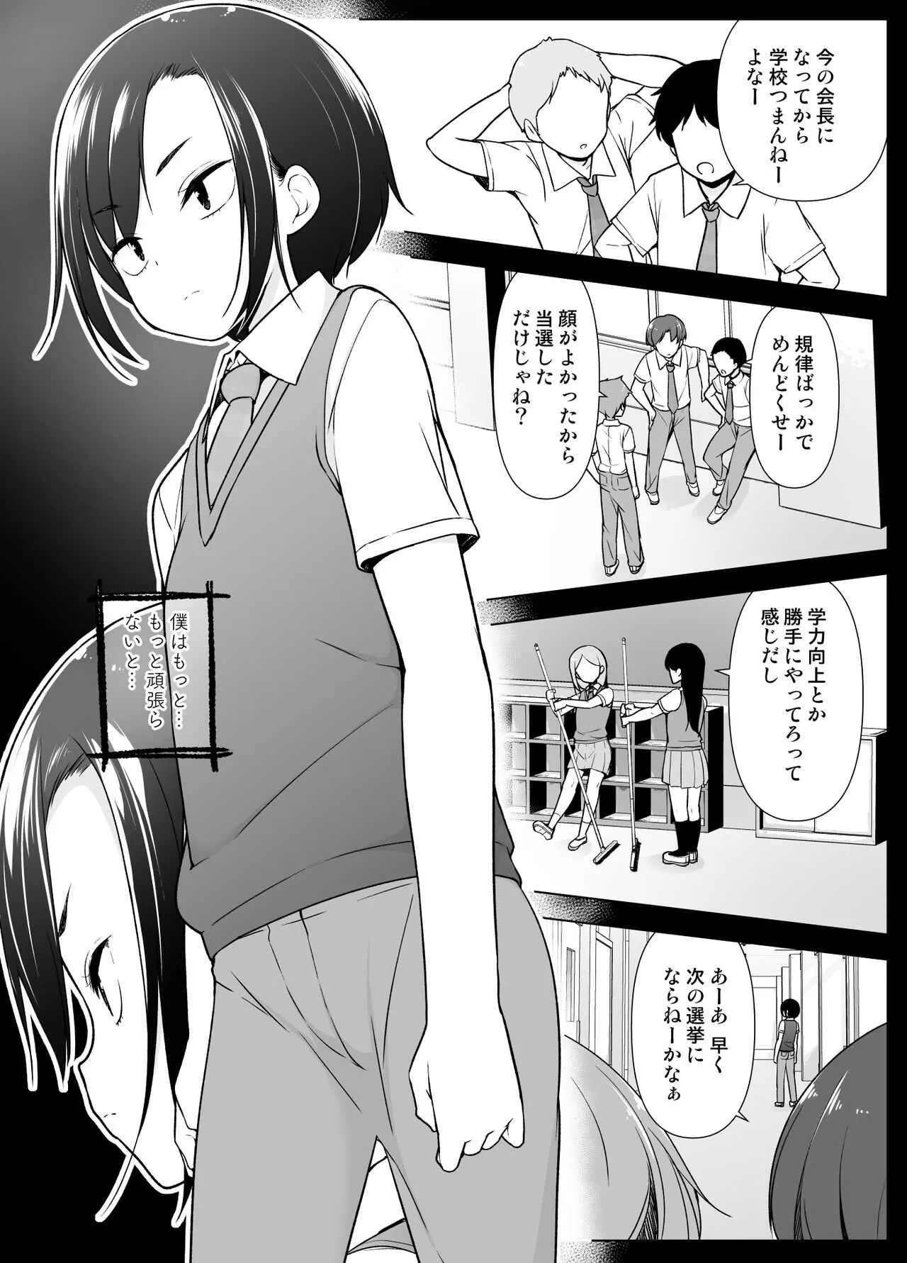 [ゆるやか島] 傲慢生徒会長が女装をしたら_2