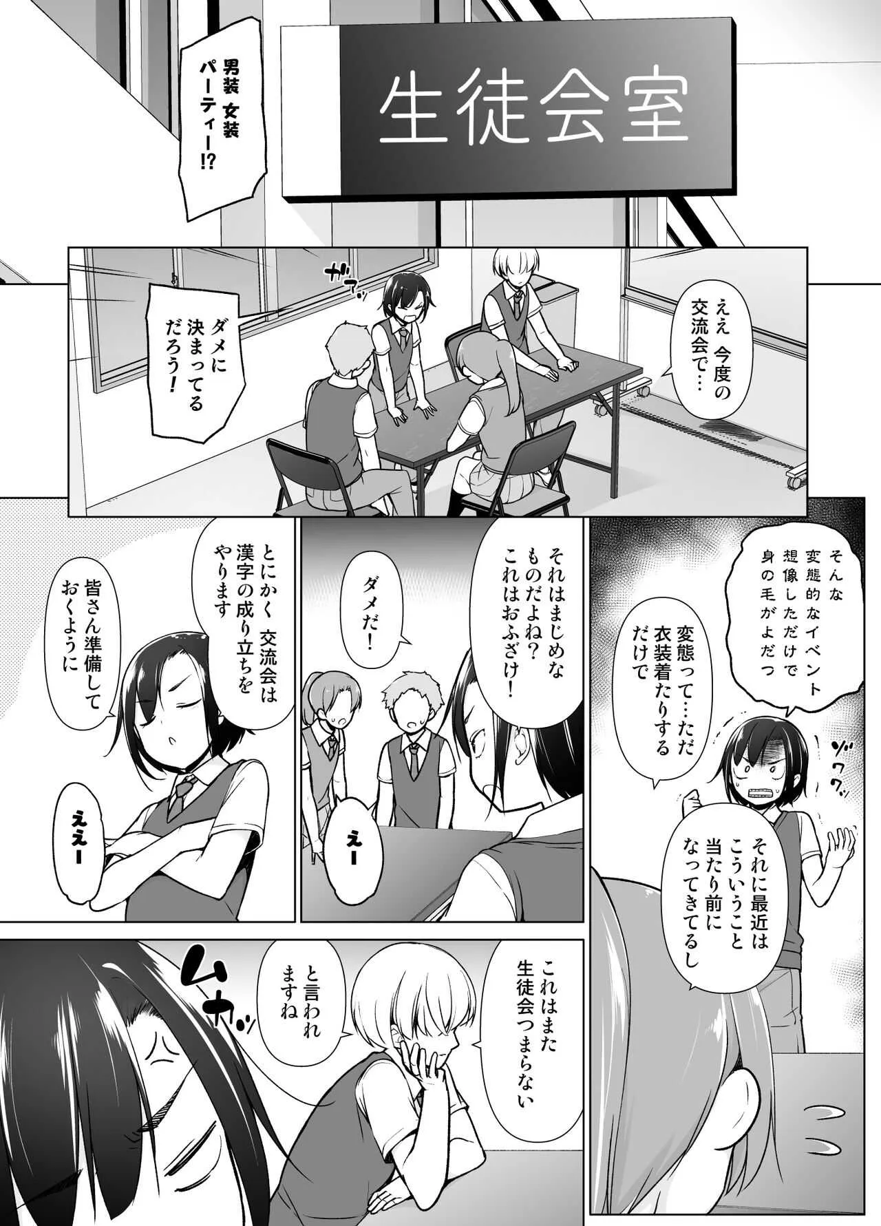 [ゆるやか島] 傲慢生徒会長が女装をしたら_4