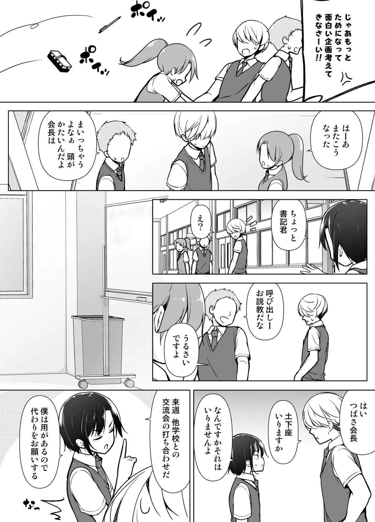 [ゆるやか島] 傲慢生徒会長が女装をしたら_5