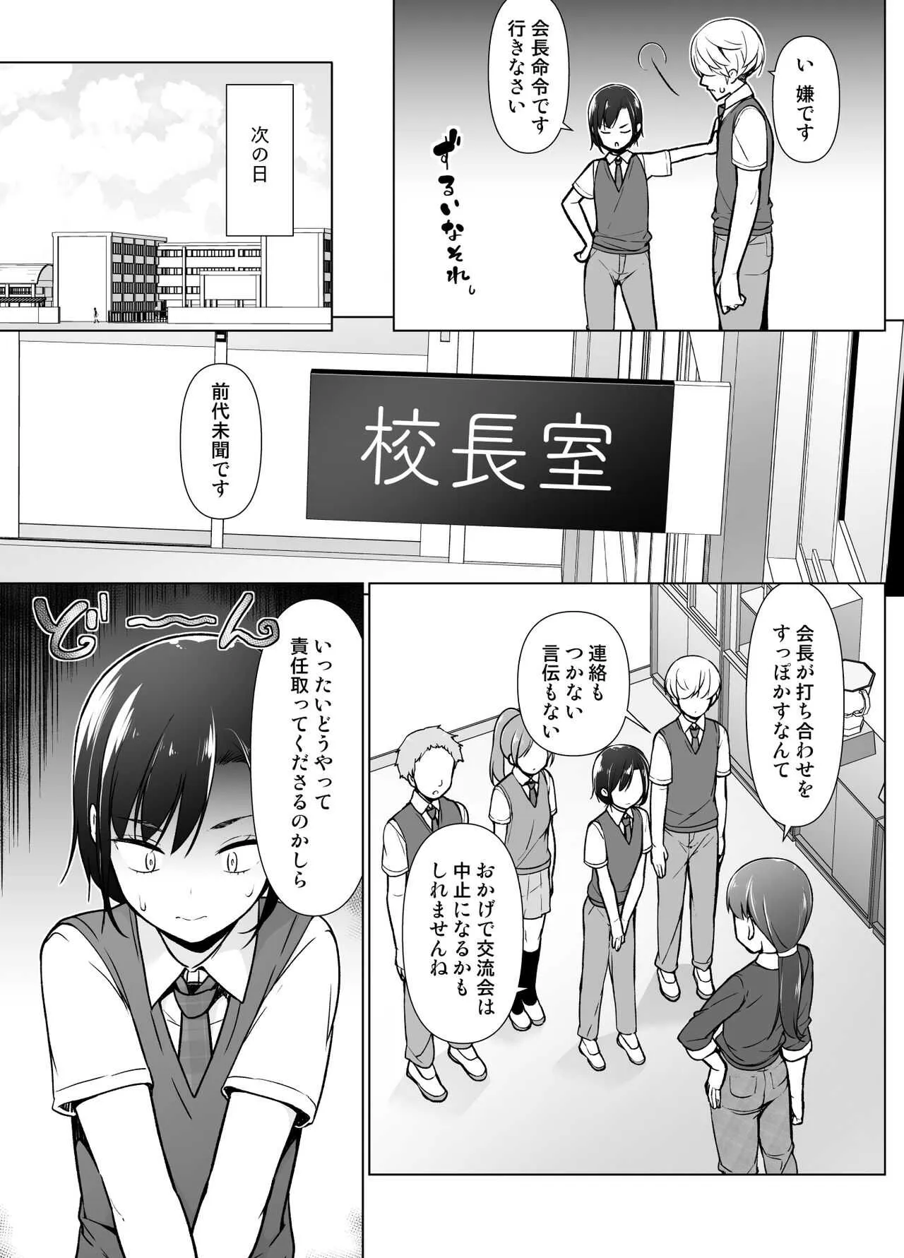 [ゆるやか島] 傲慢生徒会長が女装をしたら_6