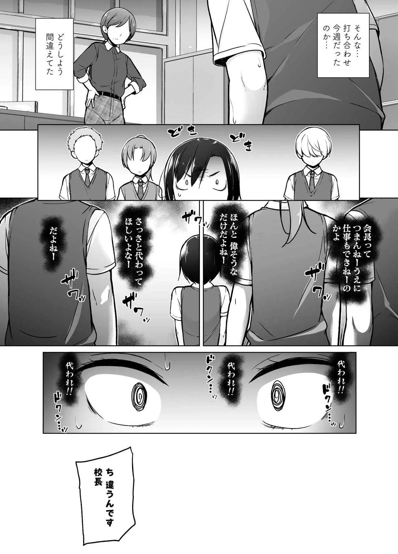 [ゆるやか島] 傲慢生徒会長が女装をしたら_7