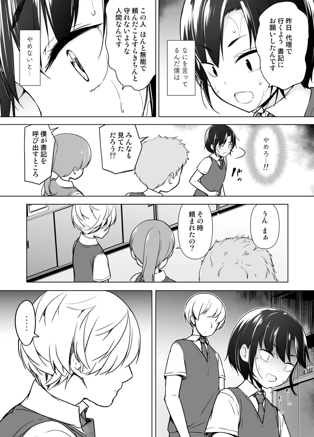 [ゆるやか島] 傲慢生徒会長が女装をしたら_8