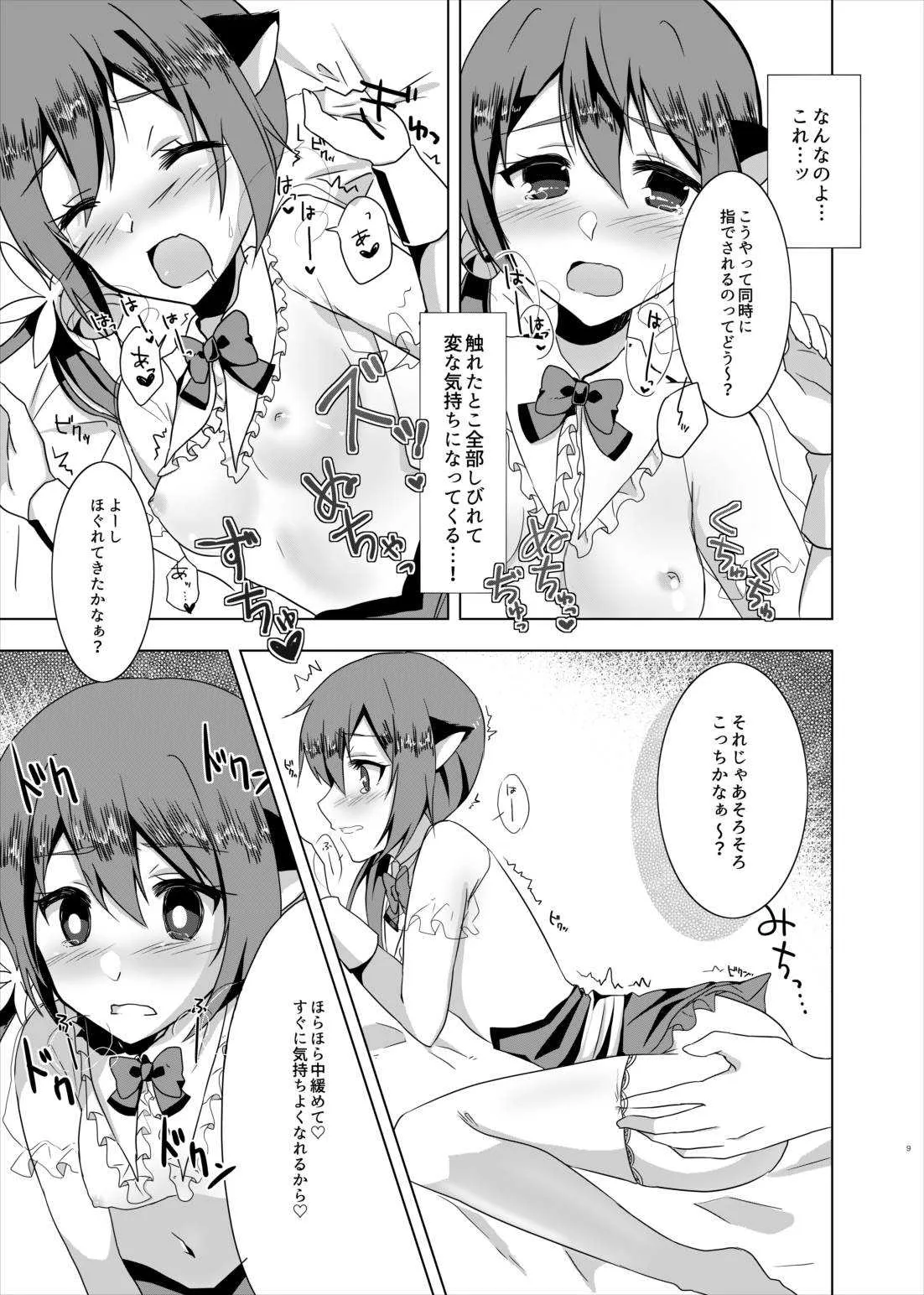 (C89) [ながしそうめん (ユウザキ)] 改装とか言って勝手に猫にしてるんじゃないわよ! (艦隊これくしょん -艦これ-)_9