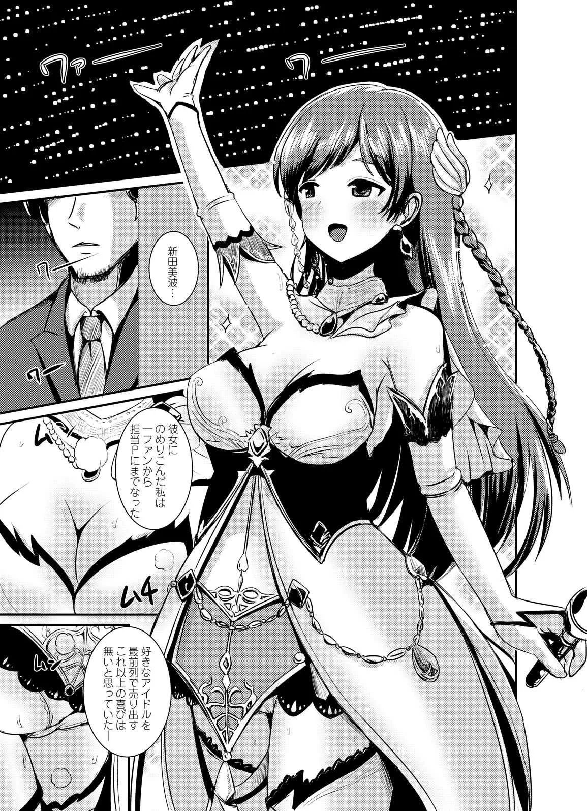 [L.P.E.G. (まる寝子)] 新田スーツ ～ドスケベボディになってみた～ (アイドルマスター シンデレラガールズ) [DL版]_4
