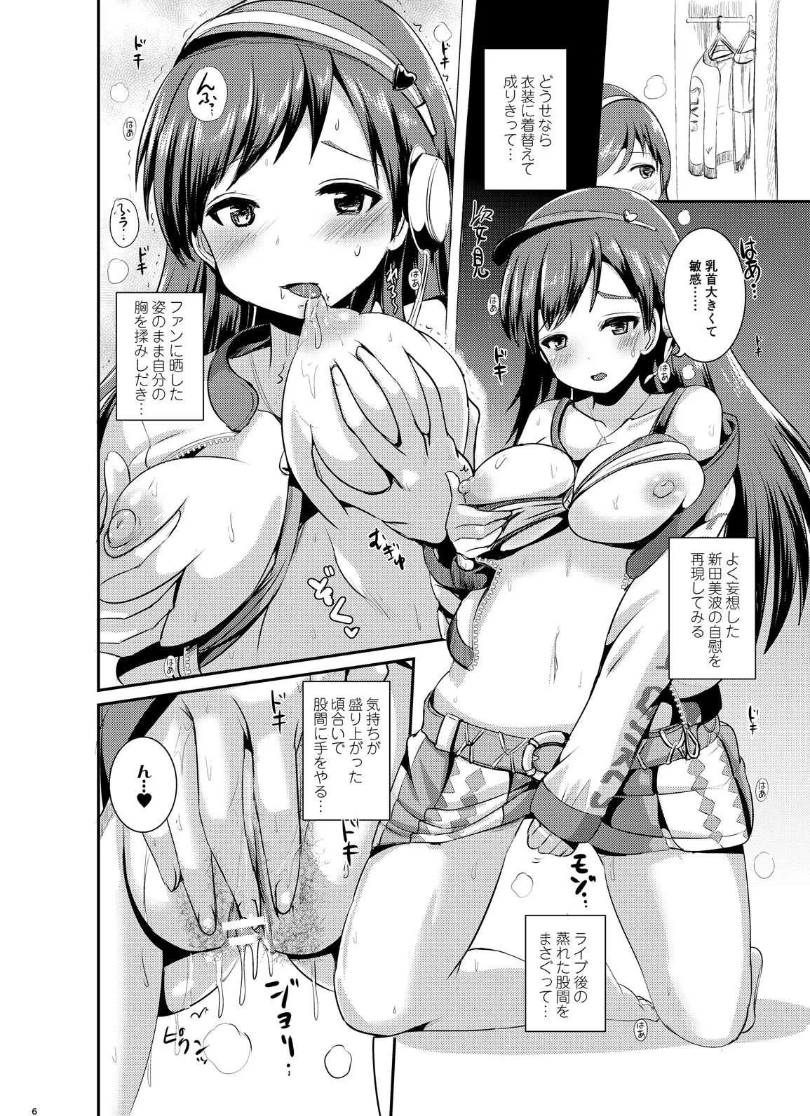 [L.P.E.G. (まる寝子)] 新田スーツ ～ドスケベボディになってみた～ (アイドルマスター シンデレラガールズ) [DL版]_8