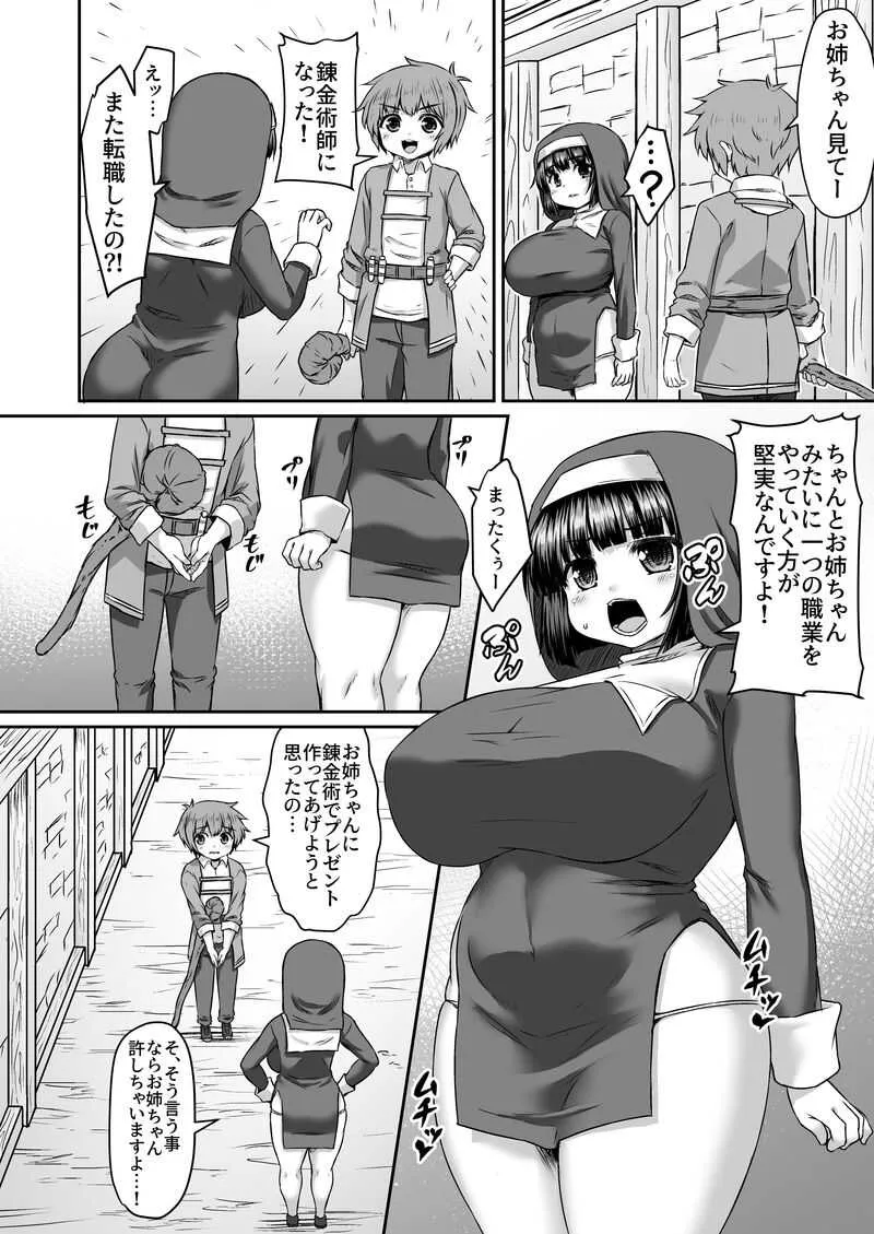 (ひまだら) オナホみたいな身代わり人形の身代わりになる姉漫画