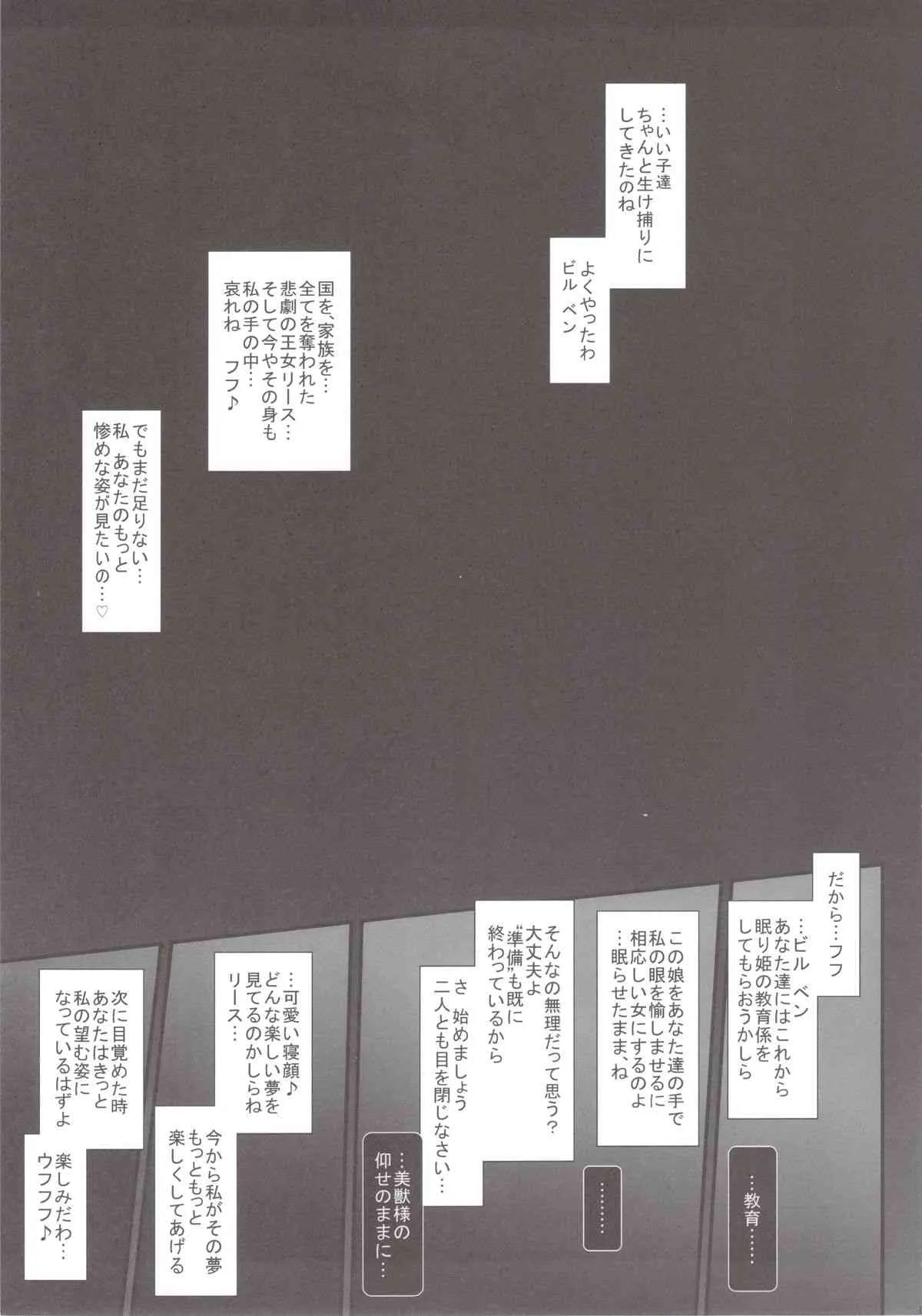 (C82) [電磁誘導 (村田電磁)] 絶対に…負けない! (聖剣伝説3)_3