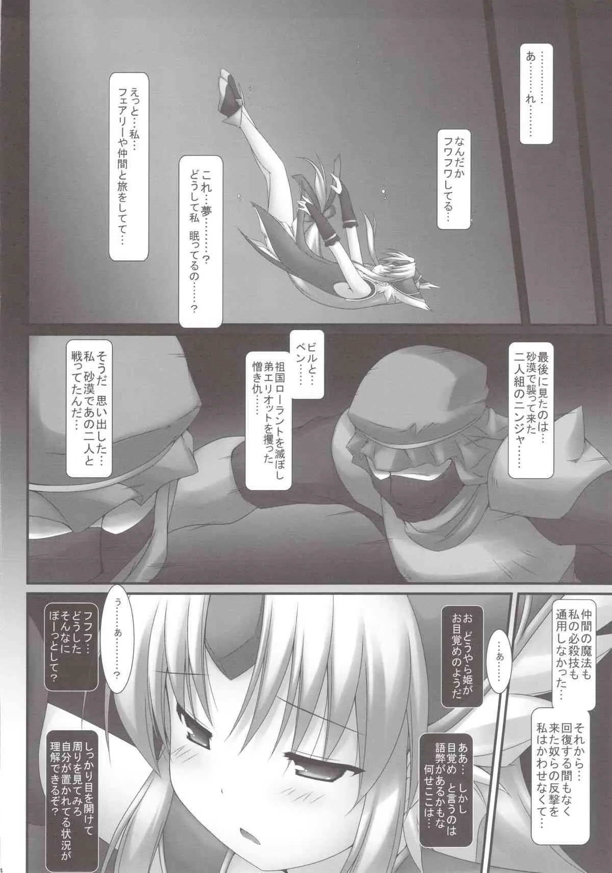 (C82) [電磁誘導 (村田電磁)] 絶対に…負けない! (聖剣伝説3)_4