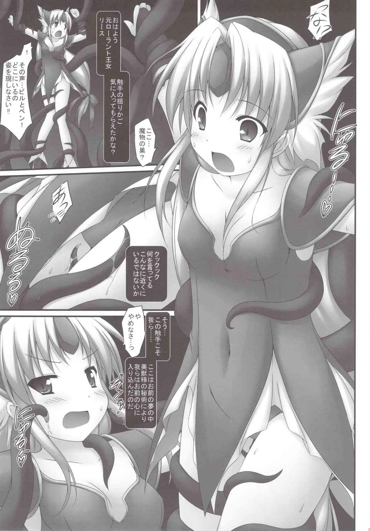 (C82) [電磁誘導 (村田電磁)] 絶対に…負けない! (聖剣伝説3)_5