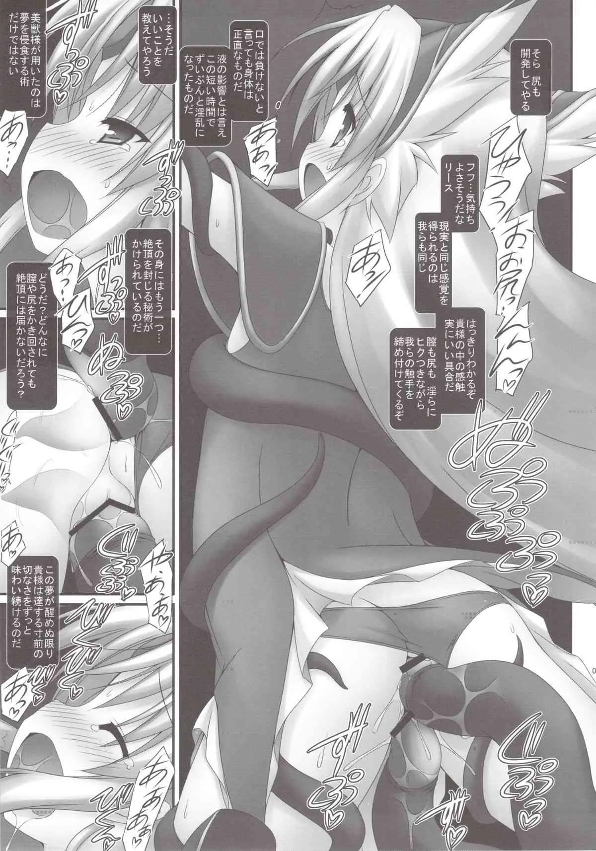 (C82) [電磁誘導 (村田電磁)] 絶対に…負けない! (聖剣伝説3)_9