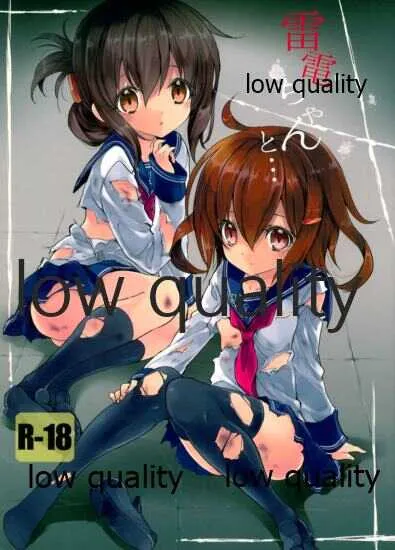 (C85) [福のれん (ユキヲ)] 雷電ちゃんと… (艦隊これくしょん -艦これ-)