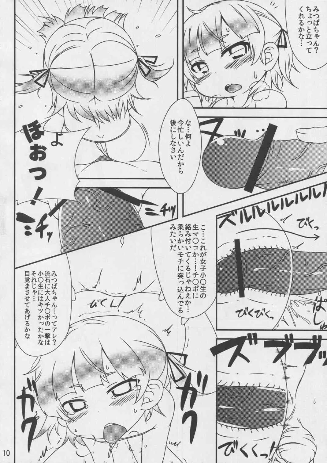 [スパイシーラブスヘブン (かみ田, むたり)] [2011-12-31] – 丸井姉妹のちじょりてぃ (みつどもえ)_10