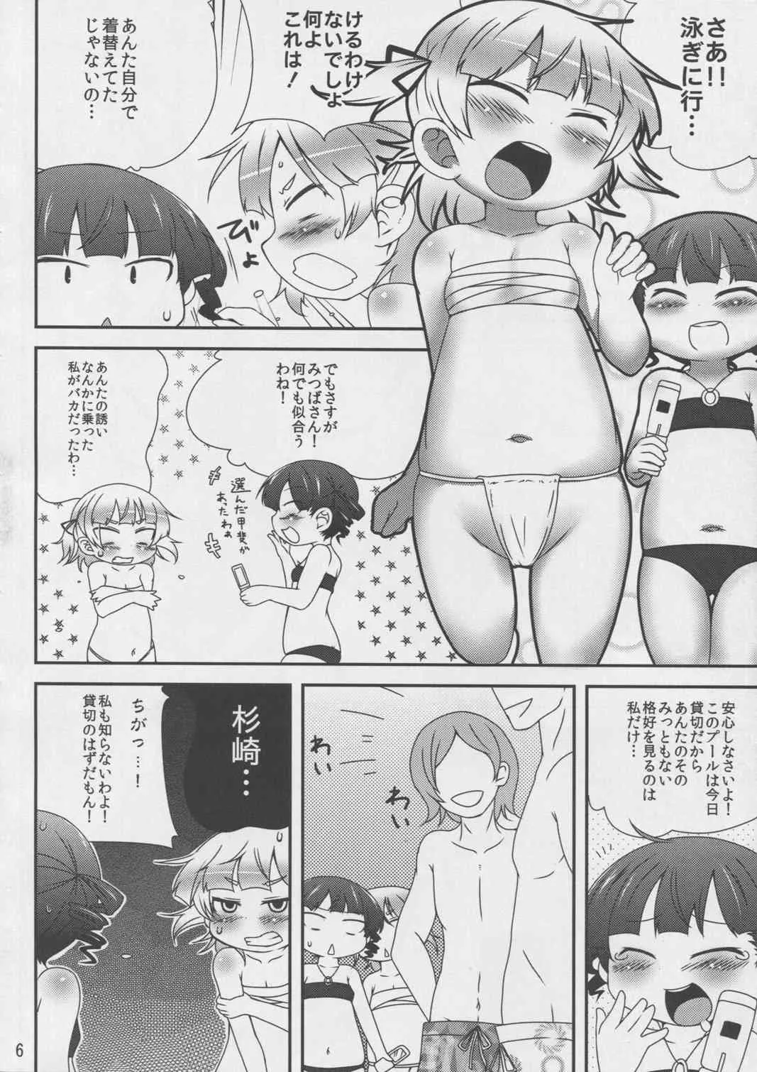 [スパイシーラブスヘブン (かみ田, むたり)] [2011-12-31] – 丸井姉妹のちじょりてぃ (みつどもえ)_6