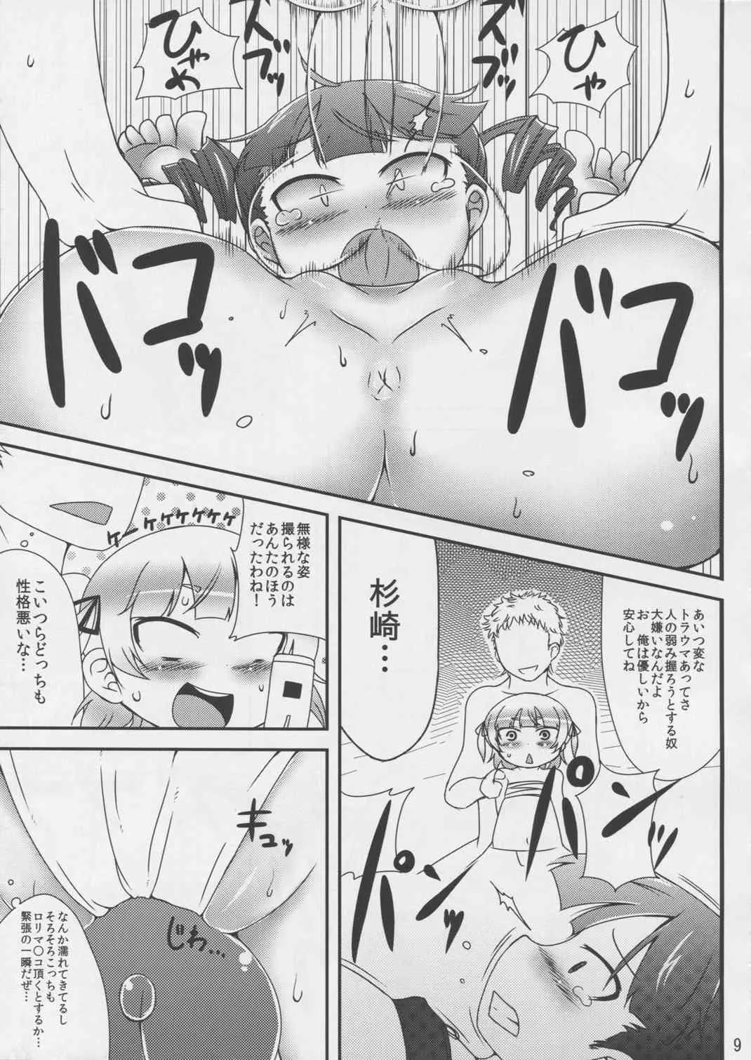 [スパイシーラブスヘブン (かみ田, むたり)] [2011-12-31] – 丸井姉妹のちじょりてぃ (みつどもえ)_9