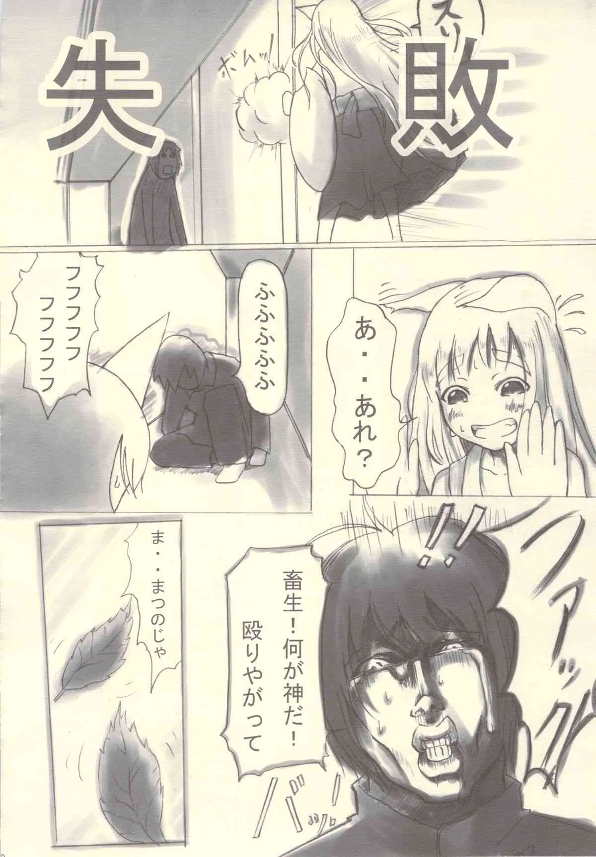 [炎酒～spirit～ (グース太郎, エロティーク新川)] たぬき、お狐さま Vol.1_8