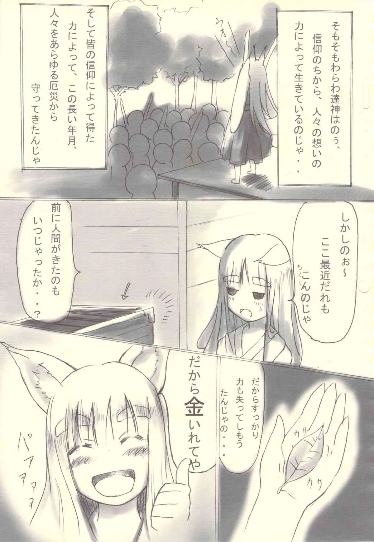 [炎酒～spirit～ (グース太郎, エロティーク新川)] たぬき、お狐さま Vol.1_9