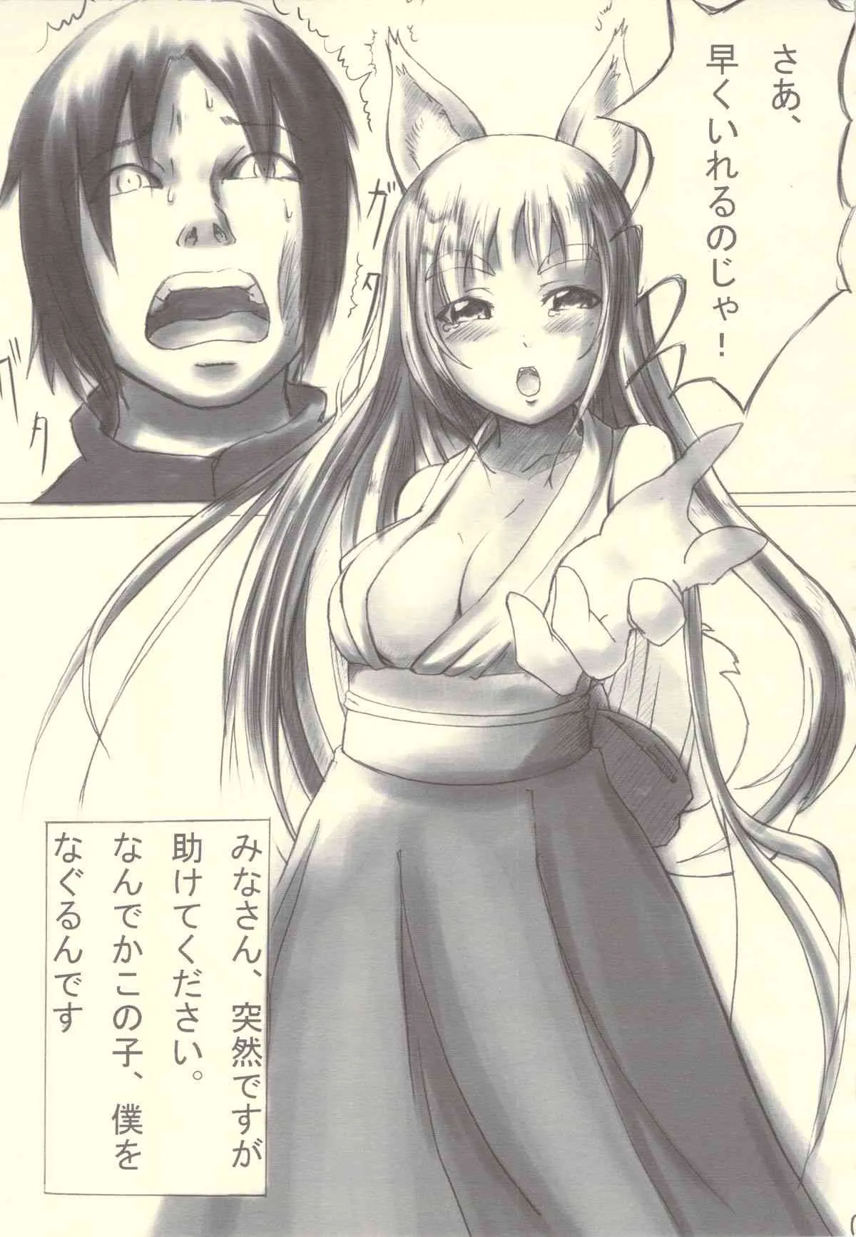 [炎酒～spirit～ (グース太郎, エロティーク新川)] たぬき、お狐さま Vol.1_2
