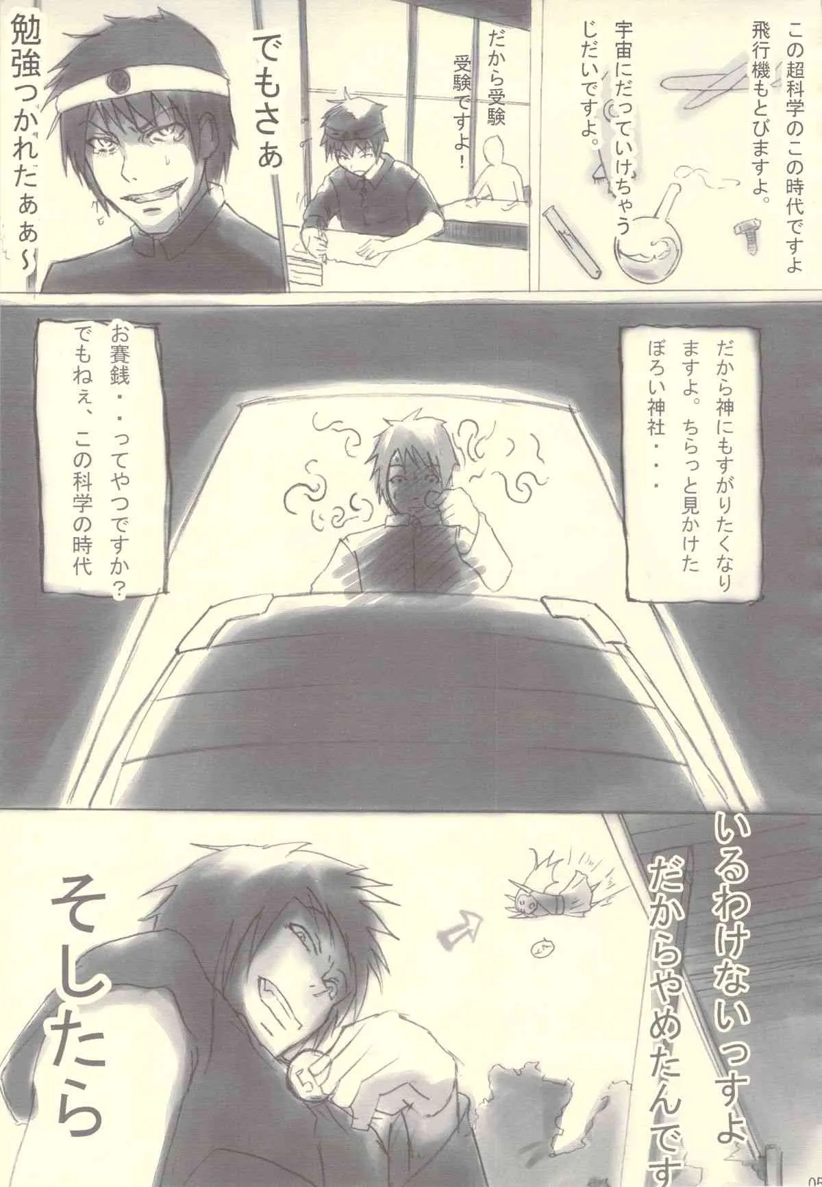 [炎酒～spirit～ (グース太郎, エロティーク新川)] たぬき、お狐さま Vol.1_4