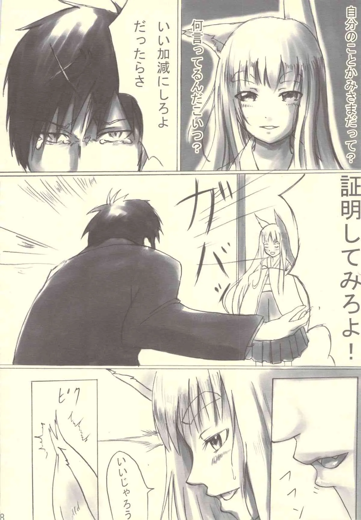 [炎酒～spirit～ (グース太郎, エロティーク新川)] たぬき、お狐さま Vol.1_6