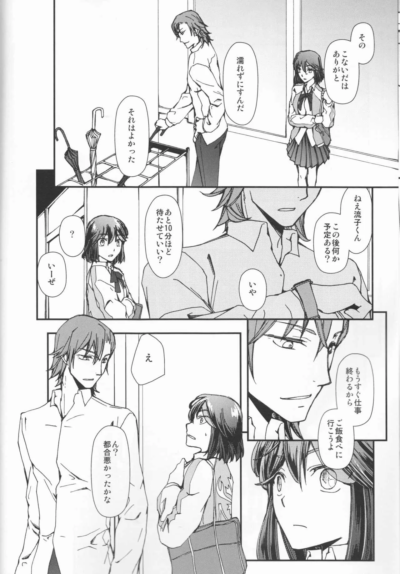 [Daylight (Ren Mizuha)]and Bitter(kill la kill )_7