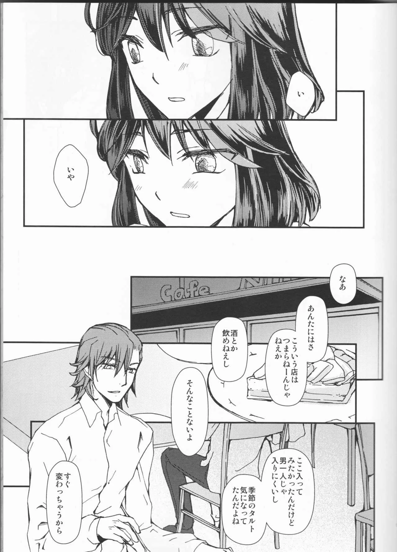 [Daylight (Ren Mizuha)]and Bitter(kill la kill )_8