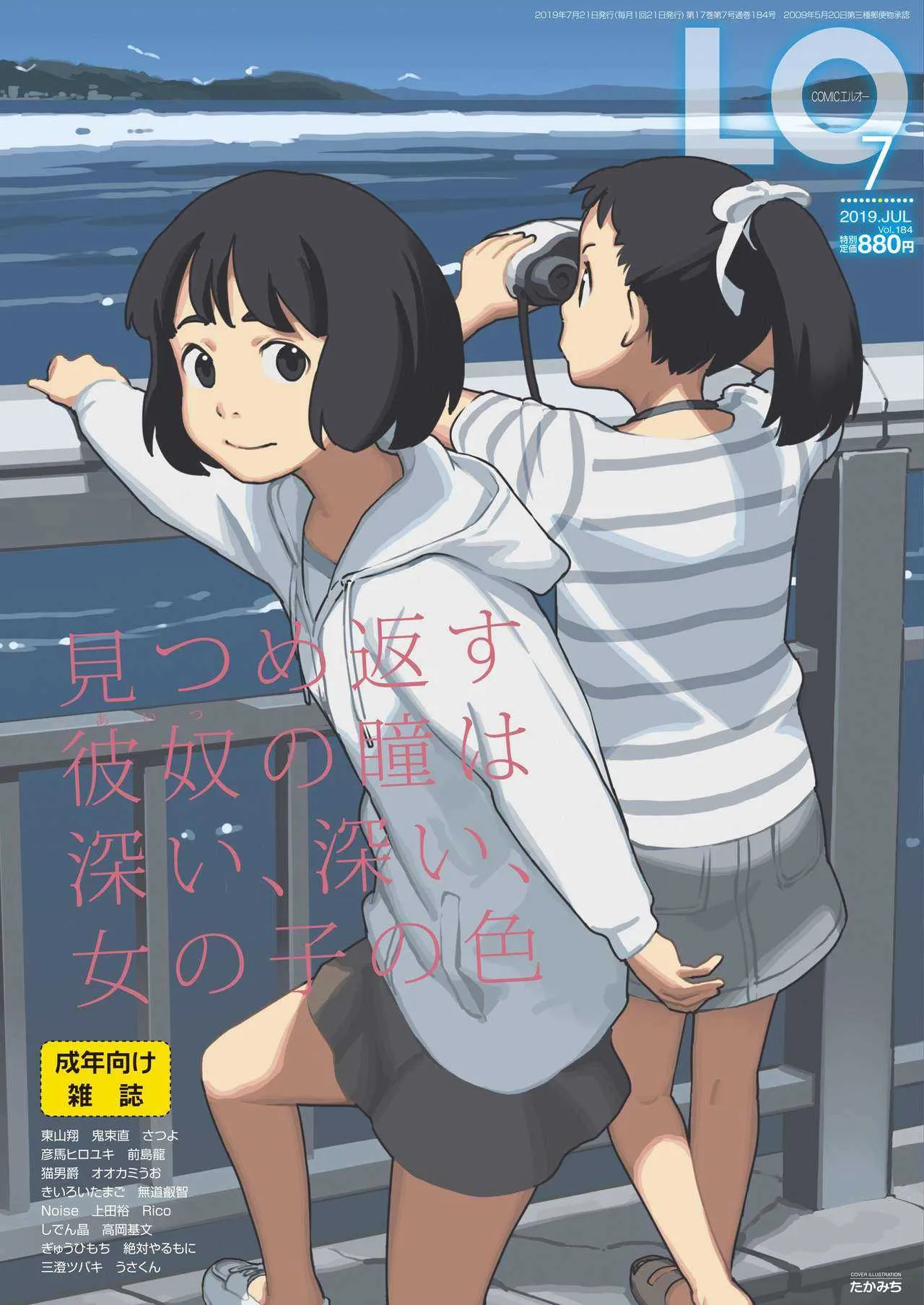 COMIC LO 2019年7月号 [DL版]
