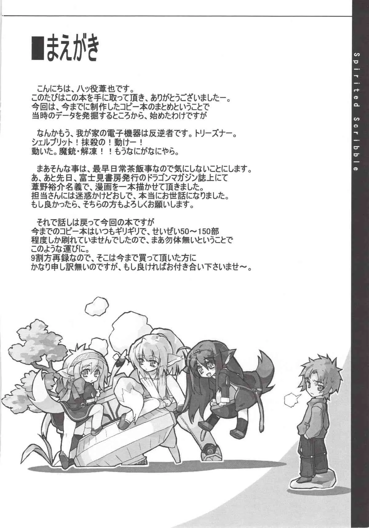 (コミティア71) [俺挫傷 (八ッ役葦也, 瀬多大悟)] Spirited Scribble_4