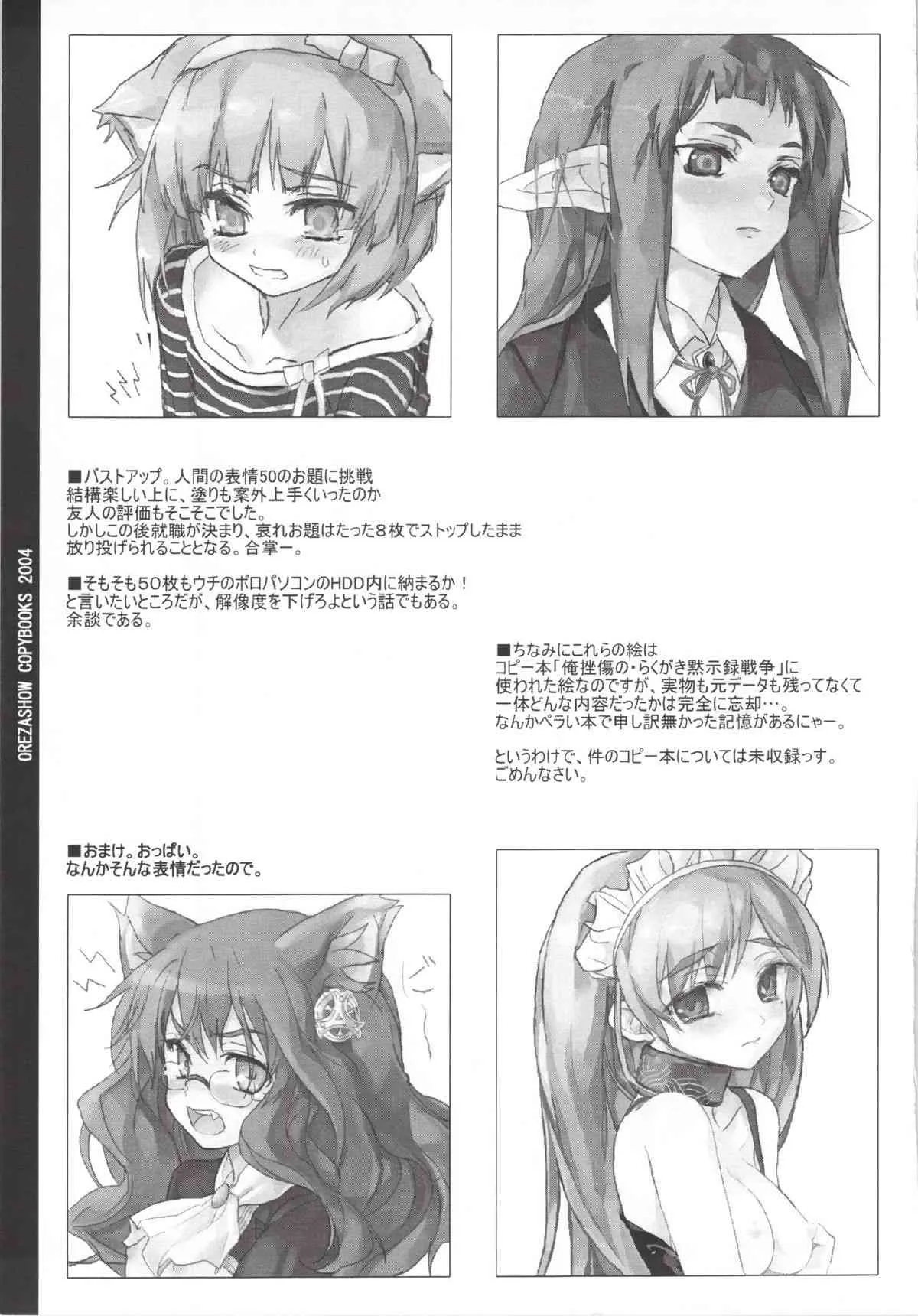 (コミティア71) [俺挫傷 (八ッ役葦也, 瀬多大悟)] Spirited Scribble_9