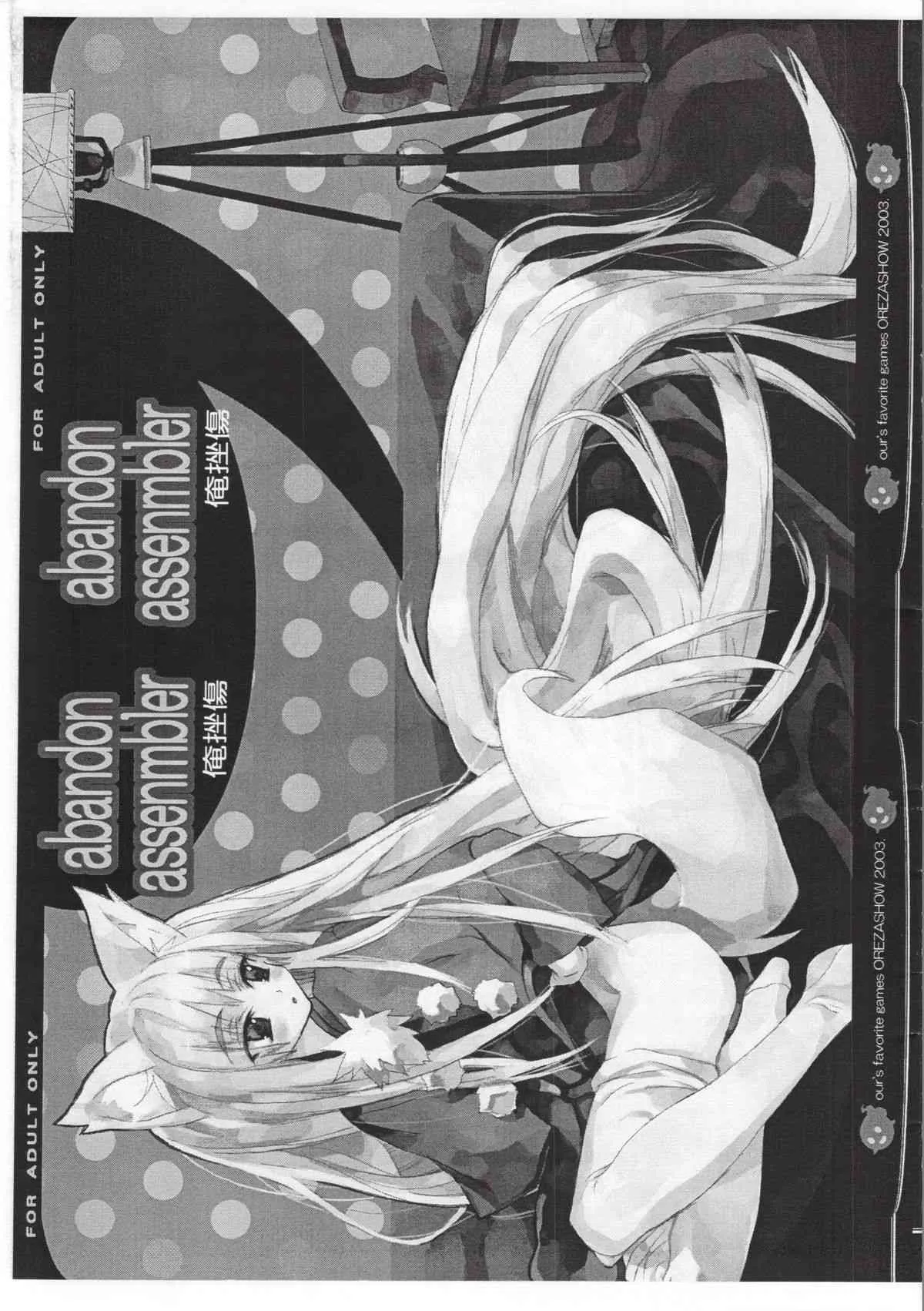 (C65) [俺挫傷 (八ッ役葦也)] abandon assenmbler (よろず)_3
